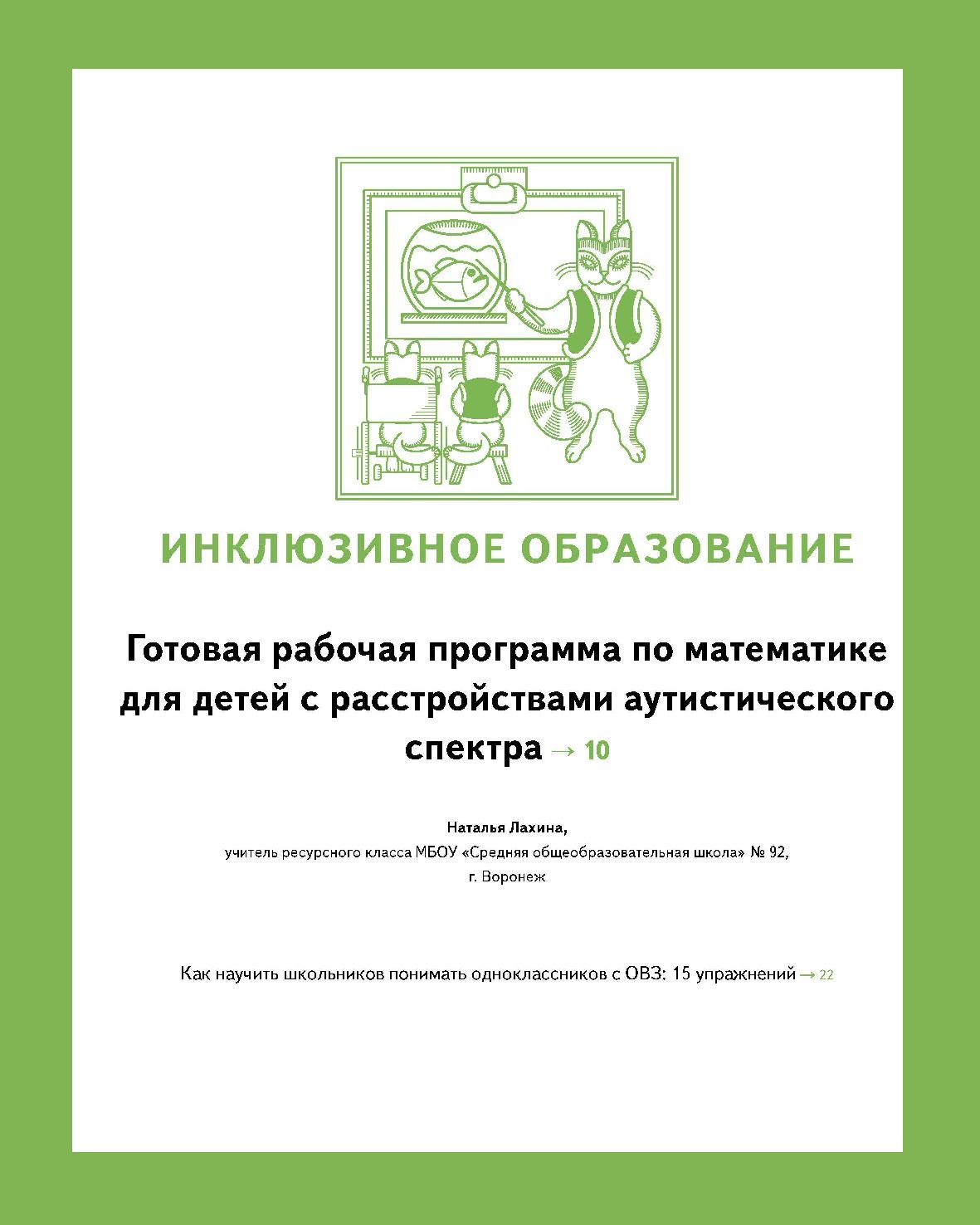 Готовая рабочая программа по математике для детей с РАС (Вариант 8.3) |  Дефектология Проф