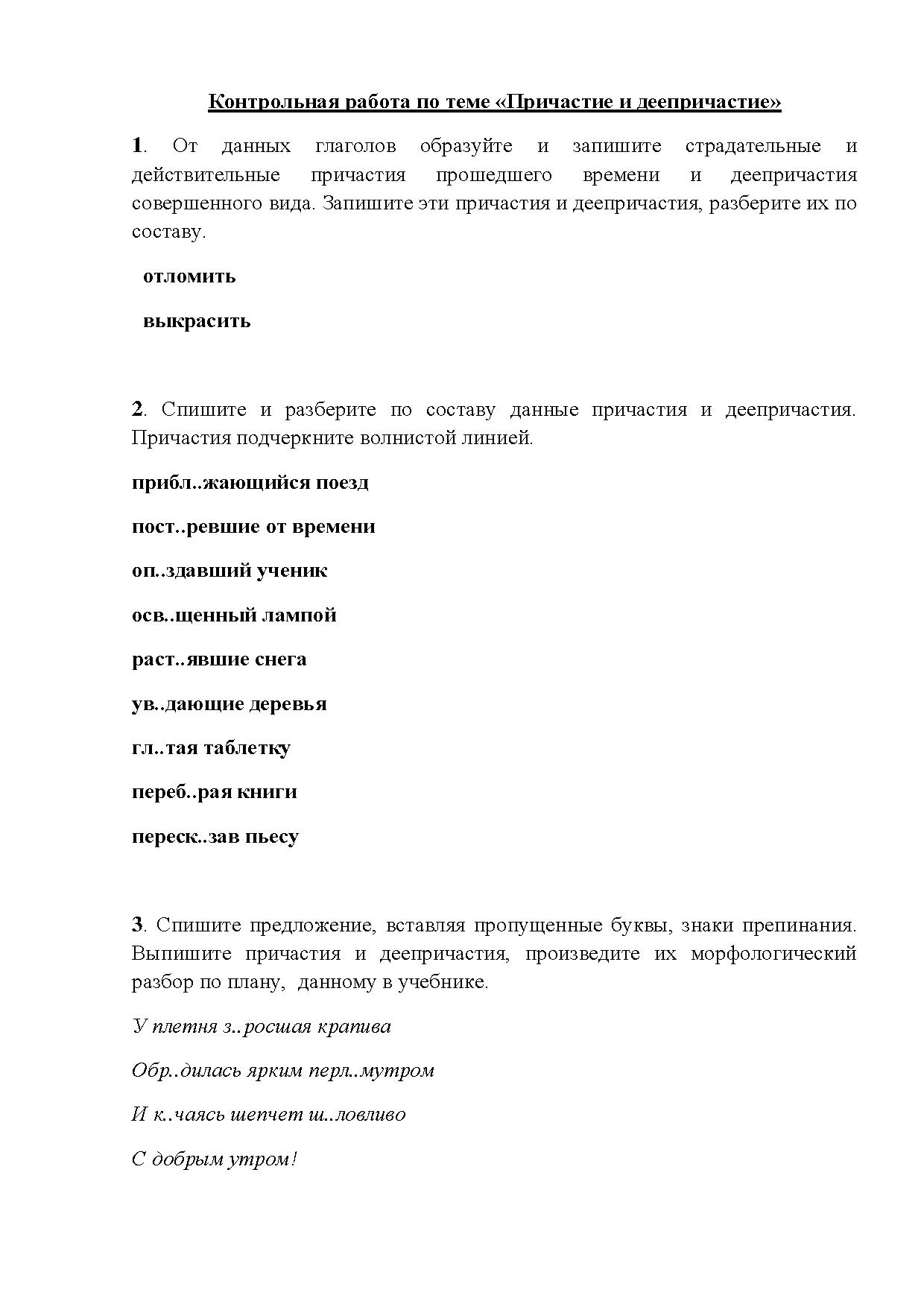 Контрольная работа по причастиям 2 вариант