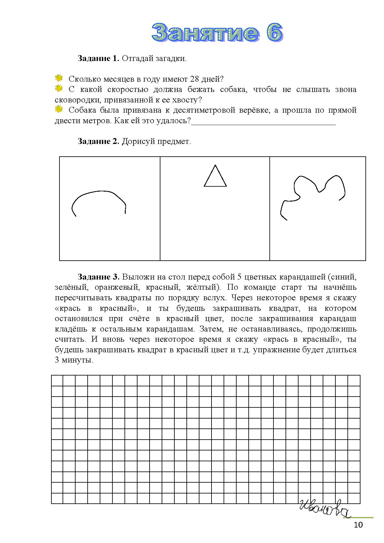 Тетрадь для индивидуальных занятий. 37 занятий | Дефектология Проф