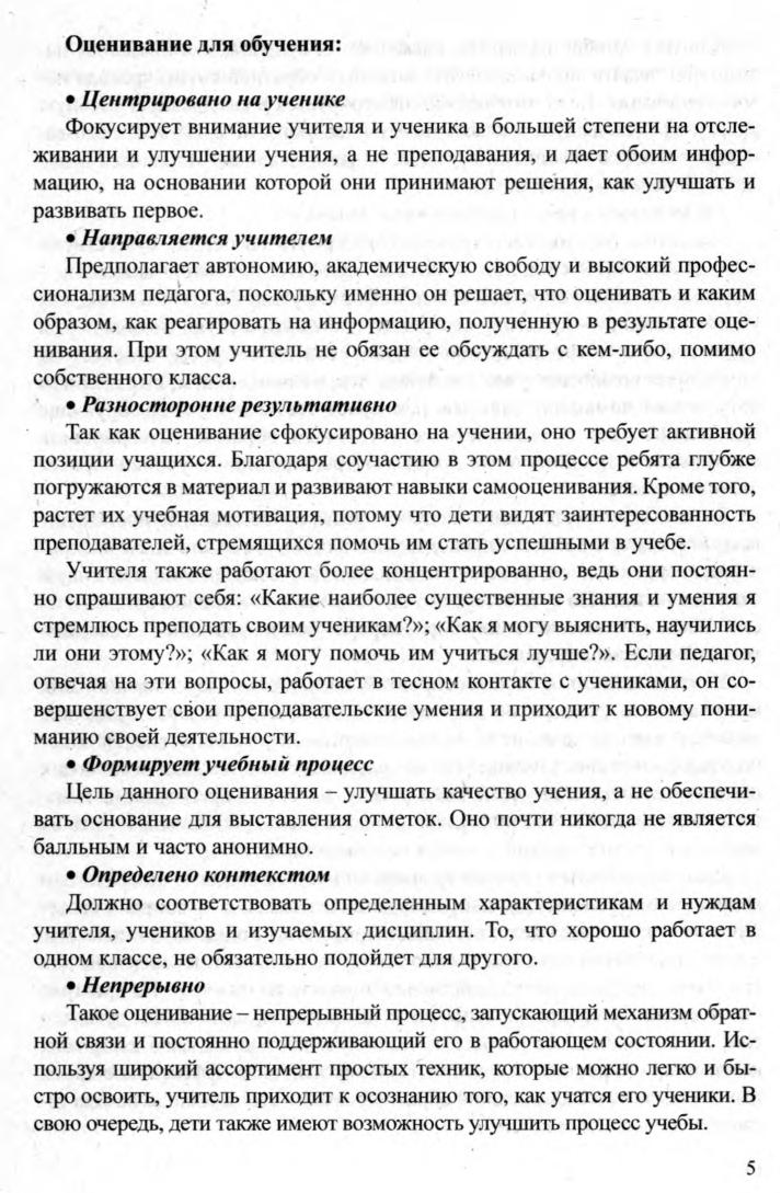 Руководство по критериальному оцениванию для учителей основной и общей средней школы