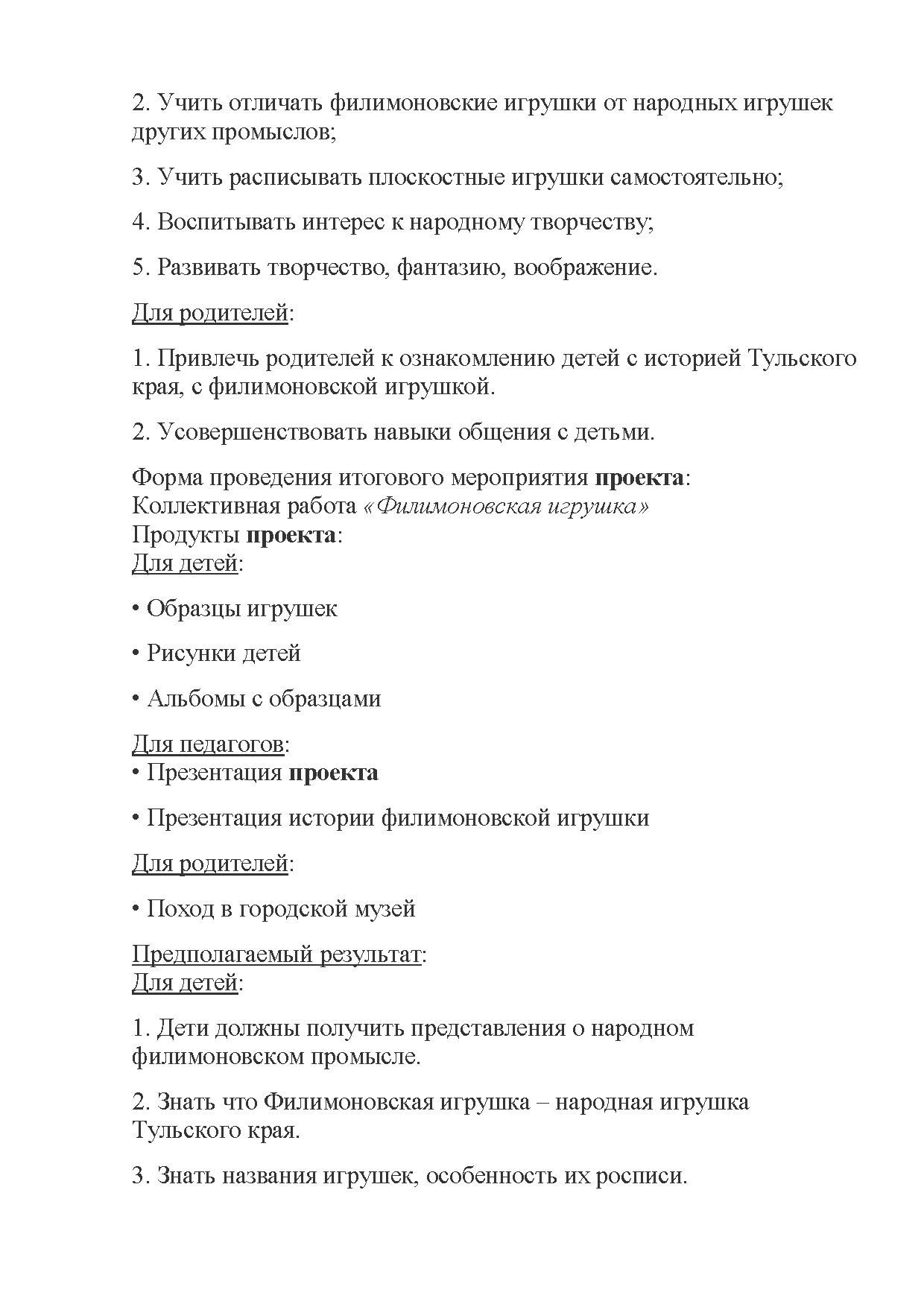 Информационная карта проекта. Тема: «Филимоновская игрушка» | Дефектология  Проф