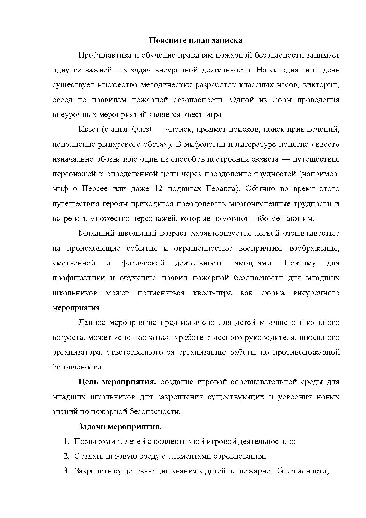 Сценарий внеурочного мероприятия. Квест-игра «Готовность 01» для учащихся  1-4 классов | Дефектология Проф