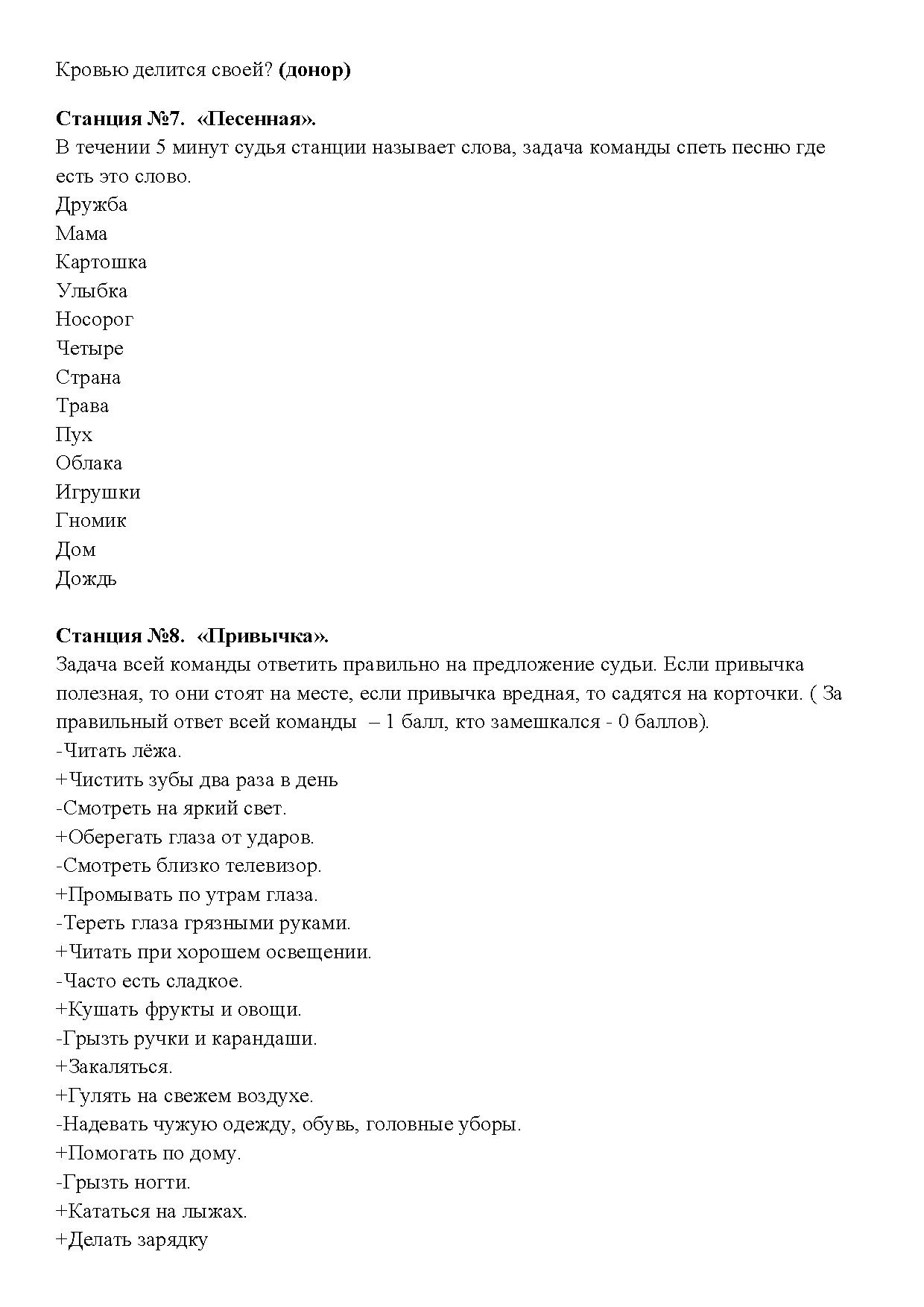 Сценарий командной игры по станциям «Веселый день здоровья» | Дефектология  Проф