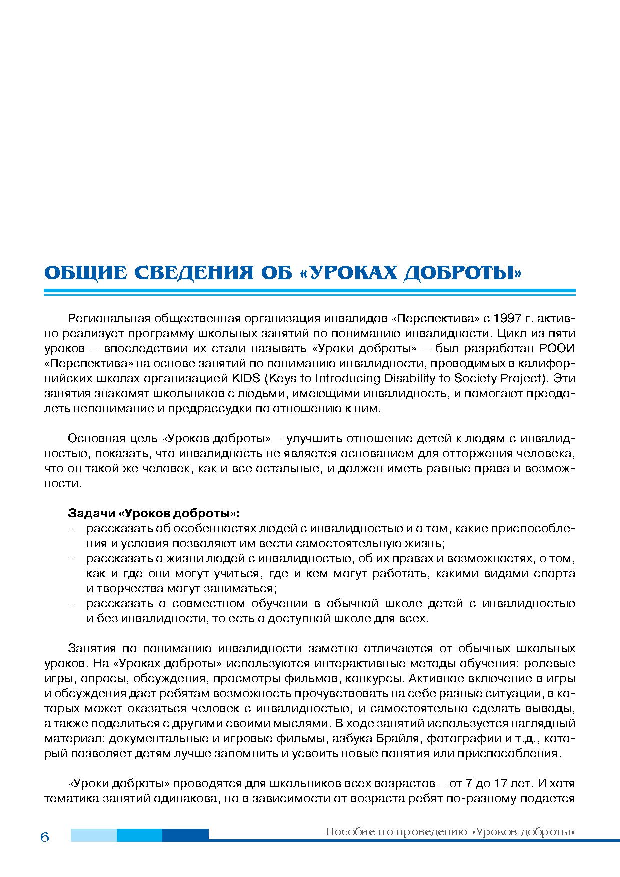 Пособие по проведению «Уроков доброты» со школьниками младших классов |  Дефектология Проф