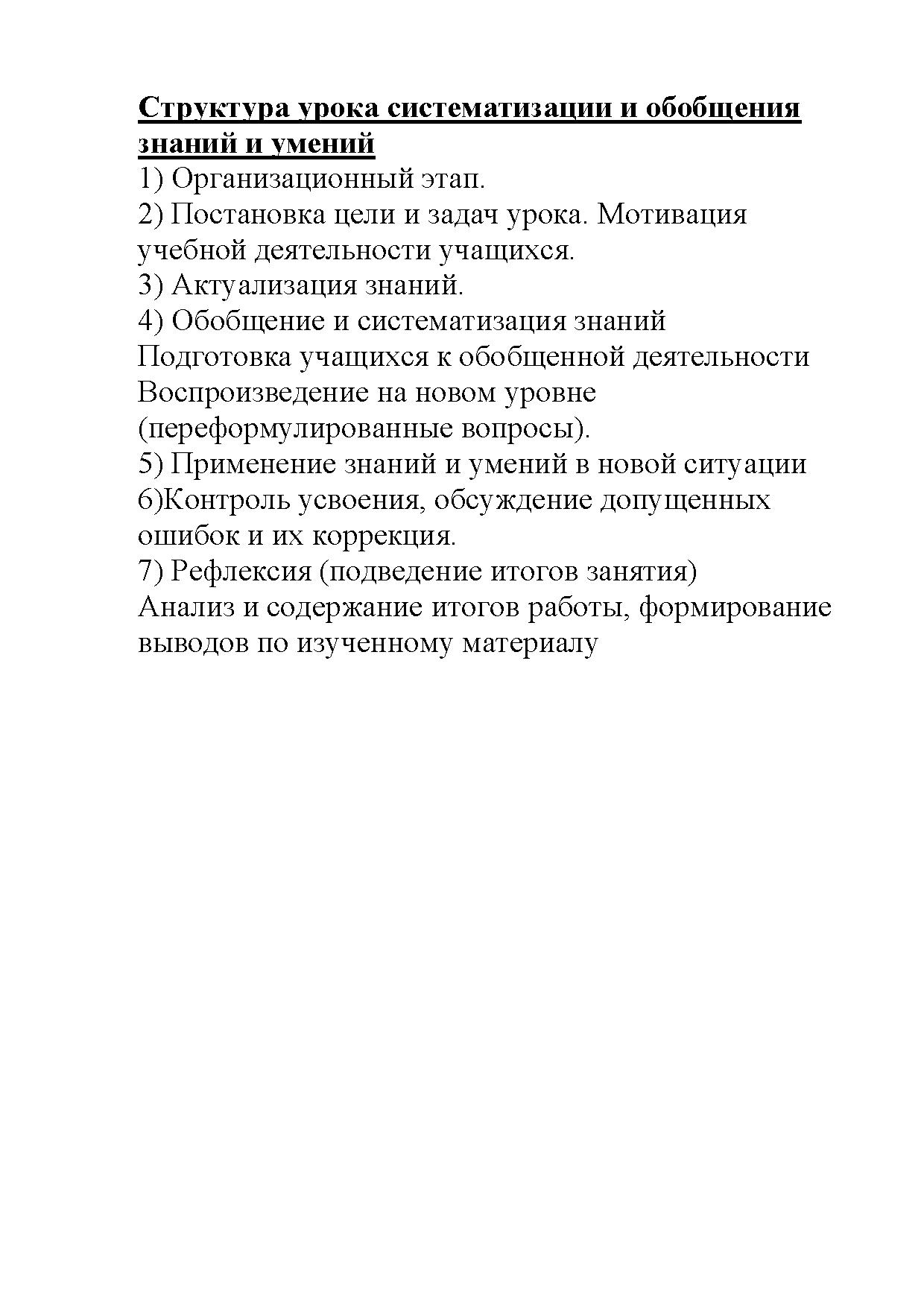 Структура урока систематизации и обобщения знаний и умений | Дефектология  Проф