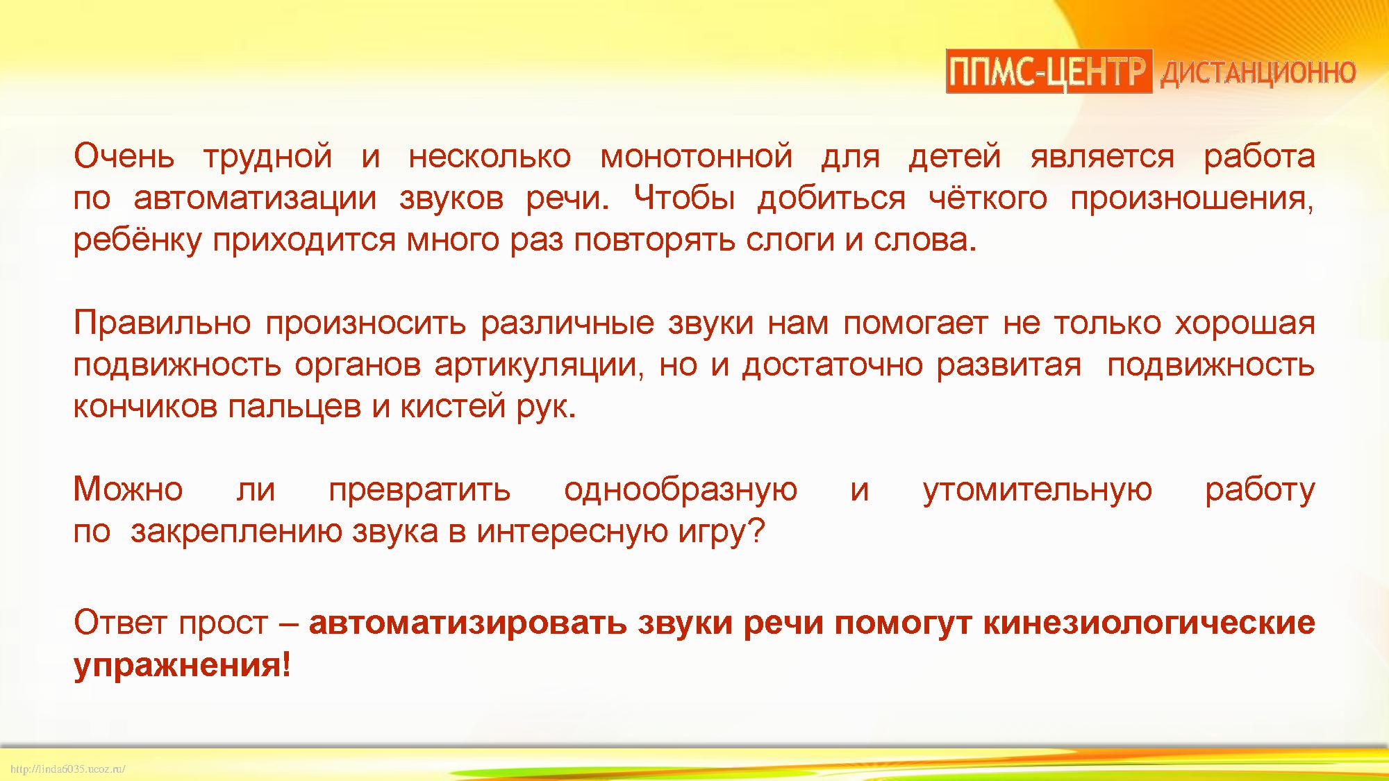 Кинезиологические упражнения для автоматизации звуков | Дефектология Проф