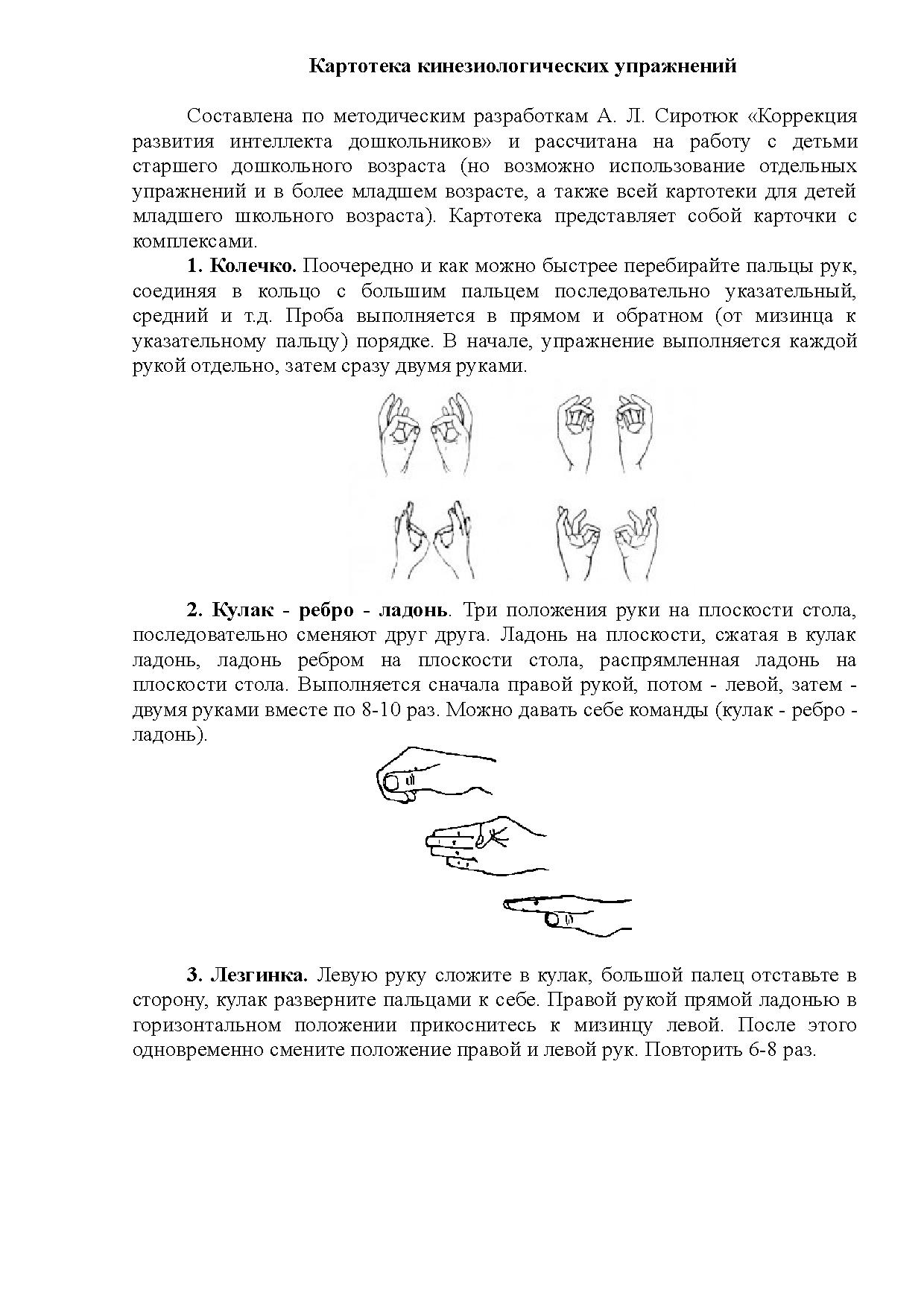 Комплекс кинезиологических упражнений для дошкольников с картинками