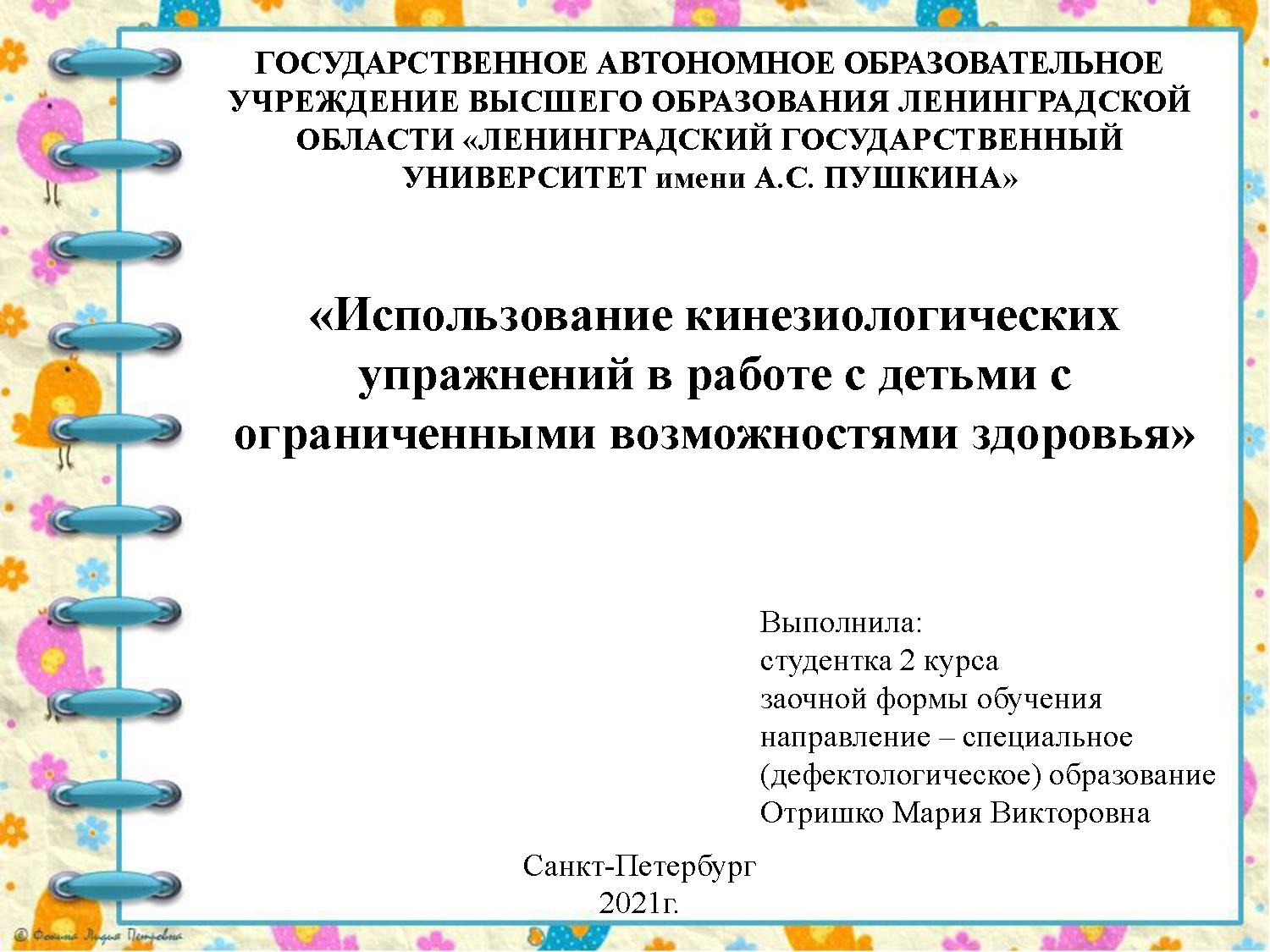 Использование кинезиологических упражнений в работе с детьми с ограниченными возможностями здоровья