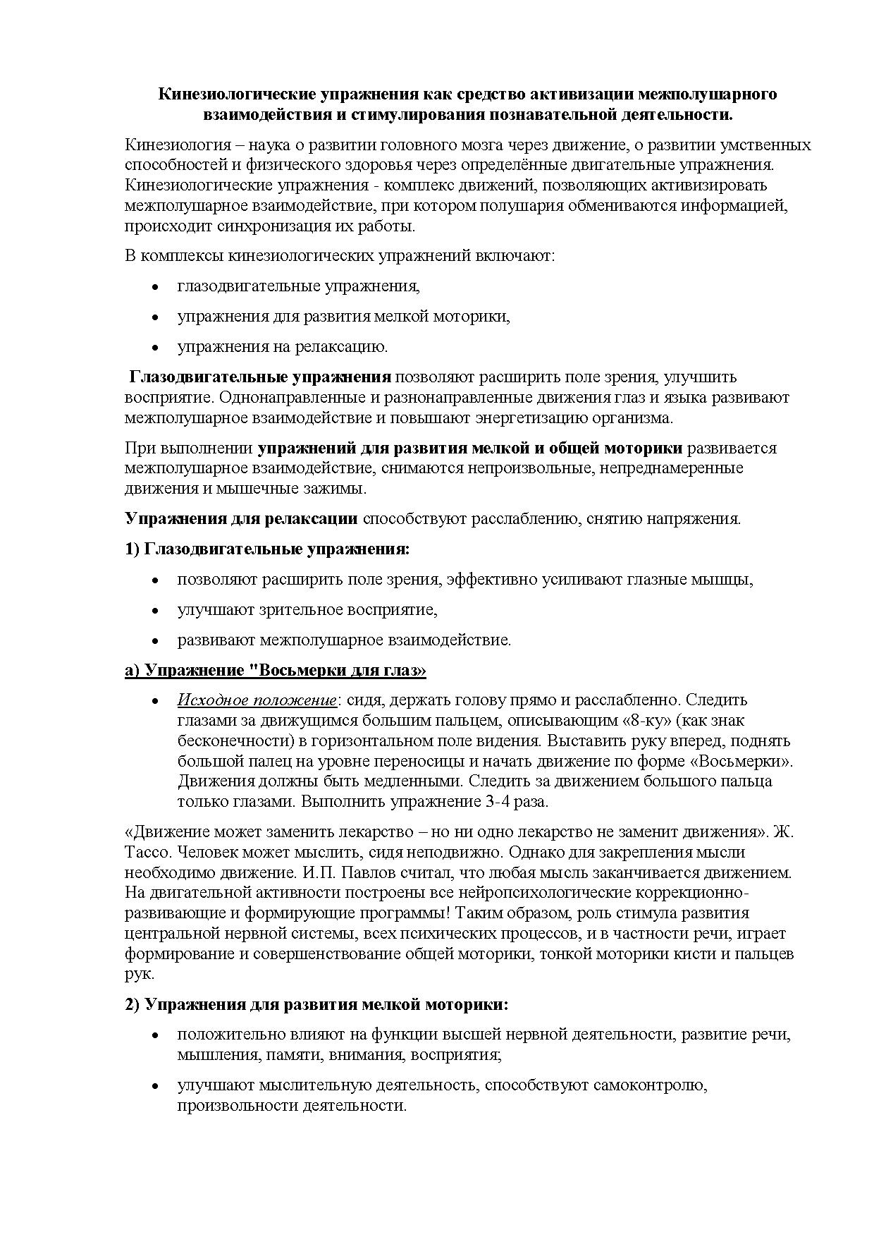 Кинезиологические упражнения как средство активизации межполушарного  взаимодействия и стимулирования познавательной деятельности | Дефектология  Проф