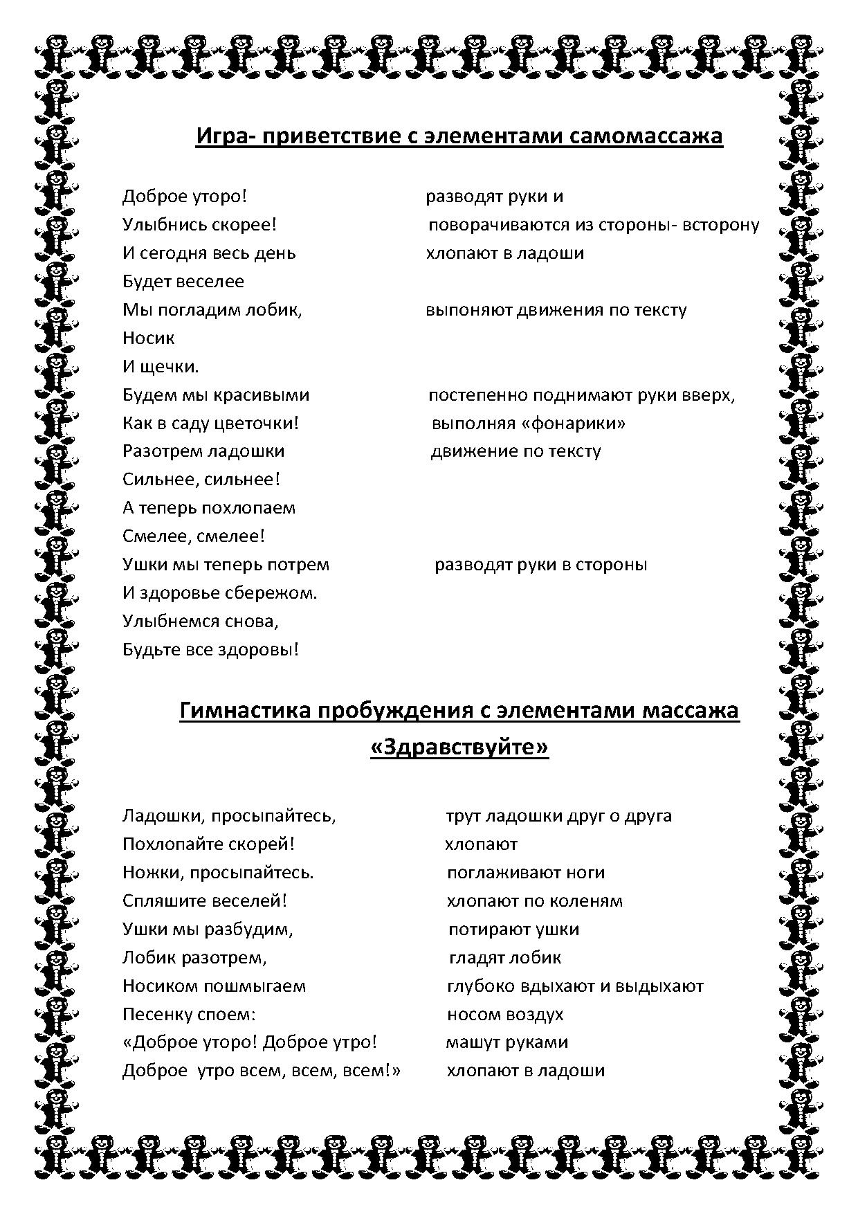 Картотека здоровьесберегающих технологий для детей раннего возраста |  Дефектология Проф