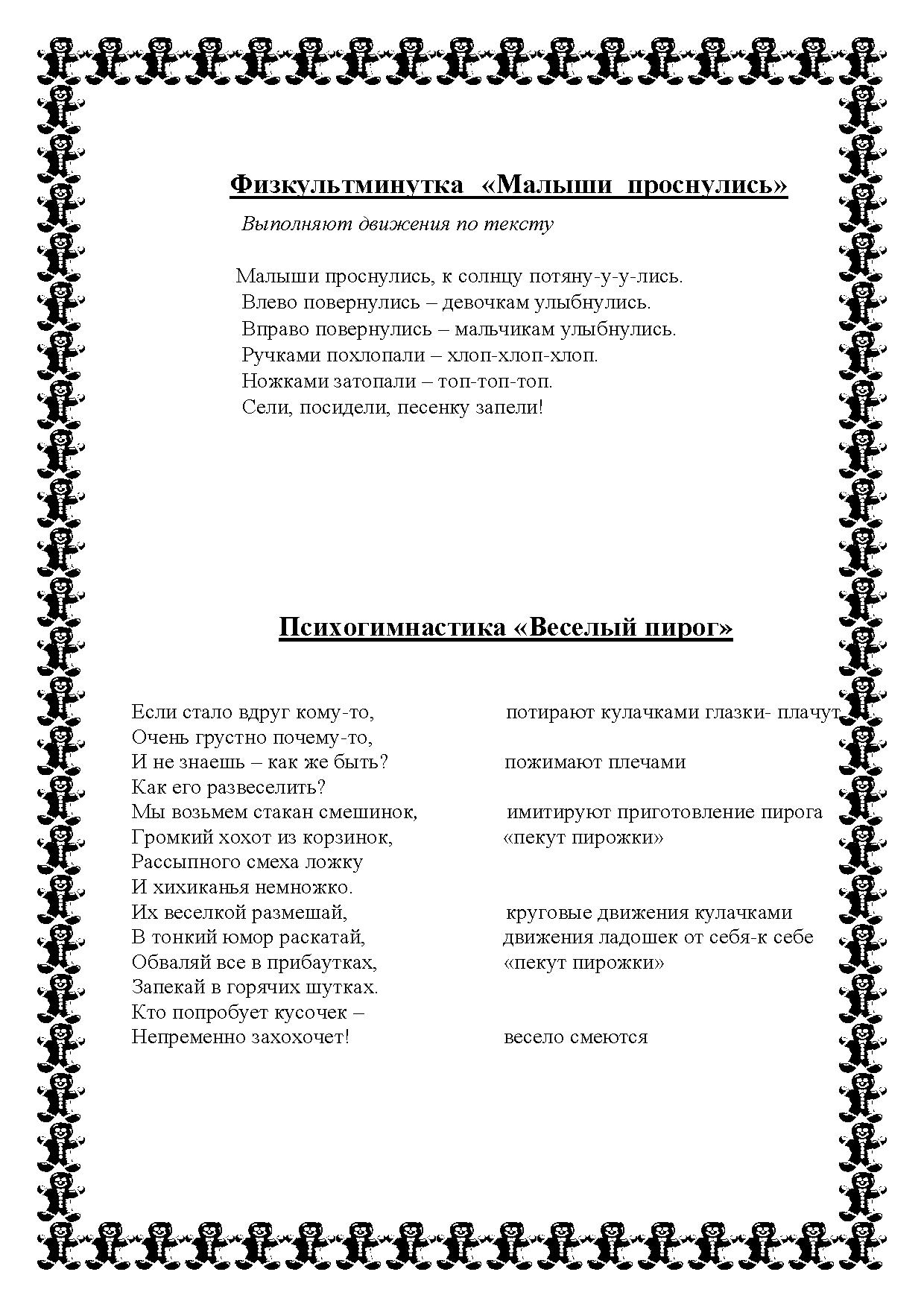 Картотека здоровьесберегающих технологий для детей раннего возраста |  Дефектология Проф