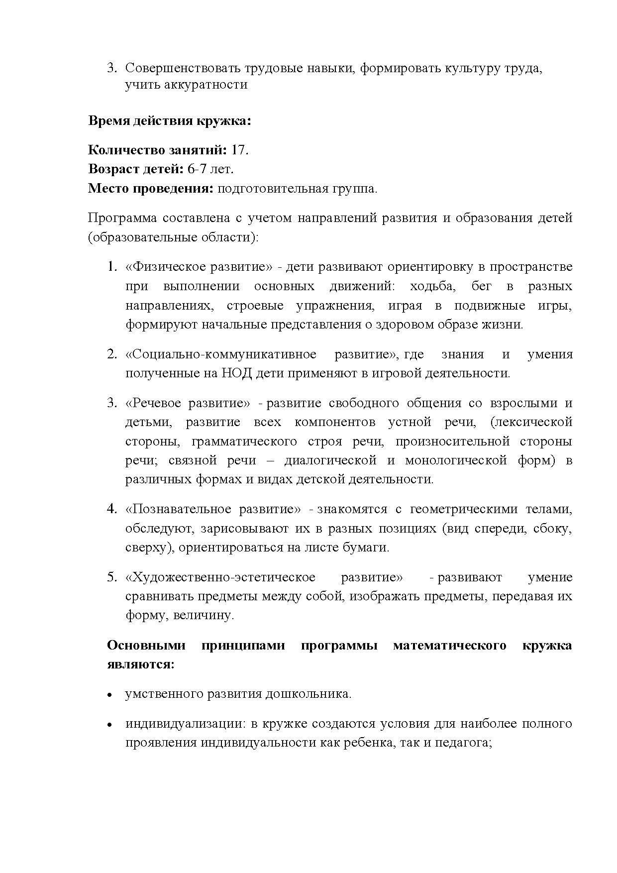 Программа работы кружка «Развивайка» в подготовительной группе |  Дефектология Проф