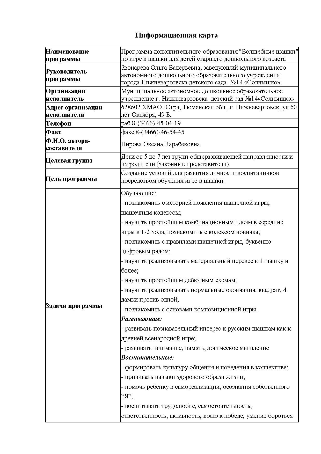 Программа дополнительного образования «Волшебные шашки» по игре в шашки для детей  старшего дошкольного возраста | Дефектология Проф