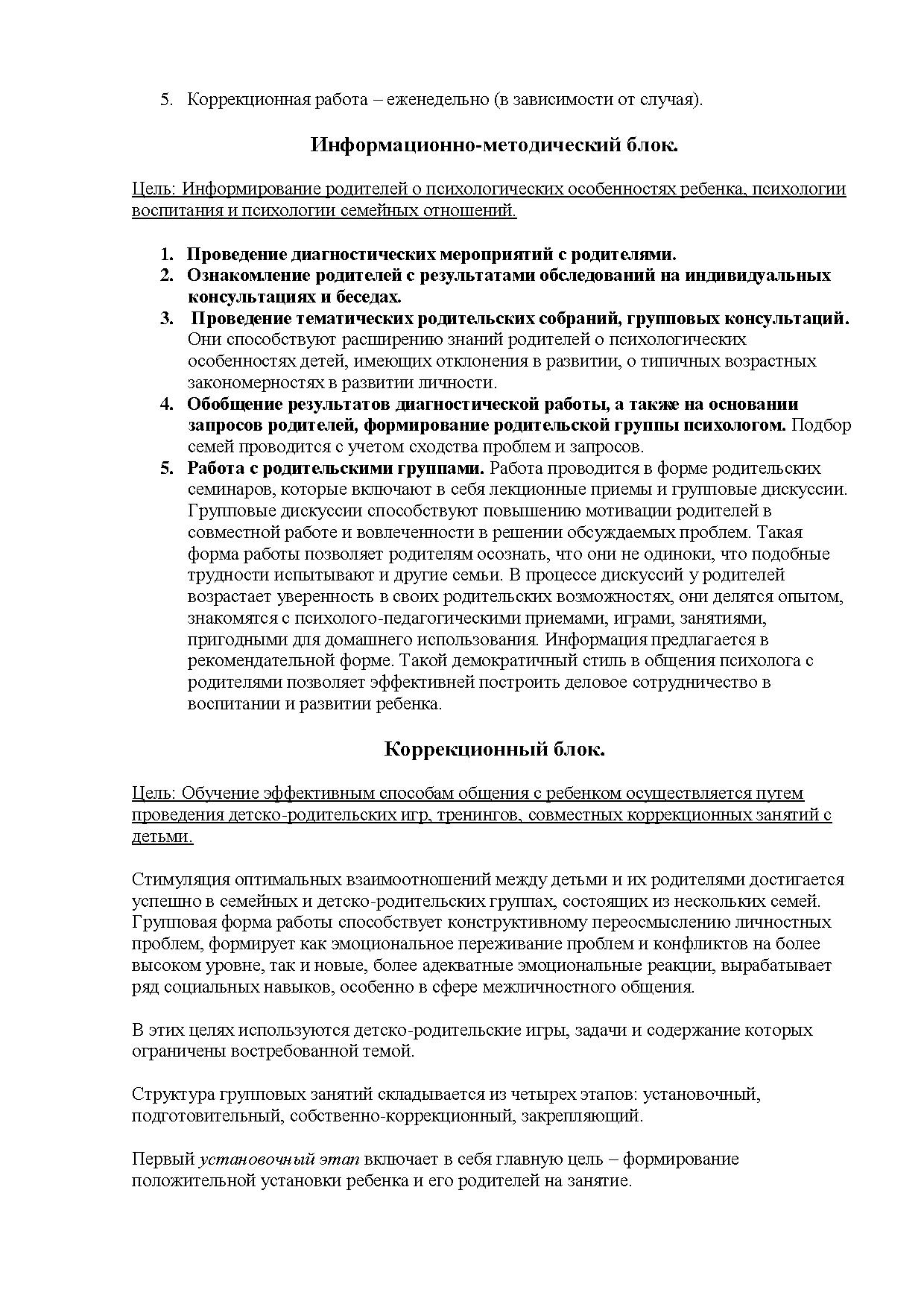 Программа психологической поддержки семей, воспитывающих ребенка с  ограниченными возможностями здоровья: детско-родительская игра 