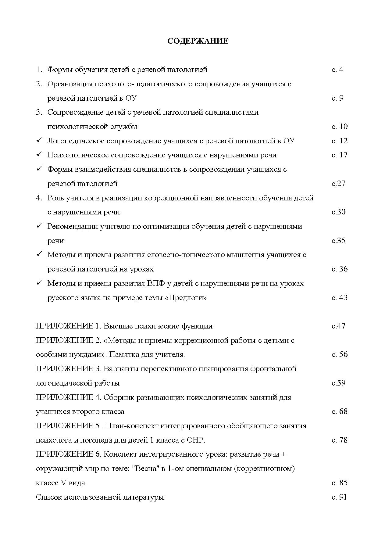 Организация психолого-педагогического сопровождения детей с речевой  патологией в образовательном учреждении | Дефектология Проф