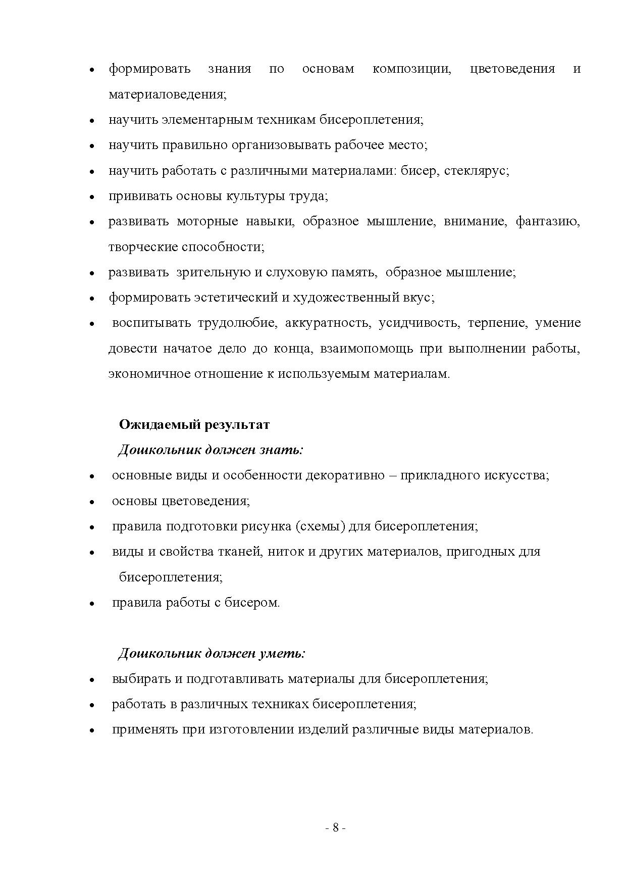 Программа «Волшебные бусинки» по обучению детей 5 – 7 лет бисероплетению |  Дефектология Проф