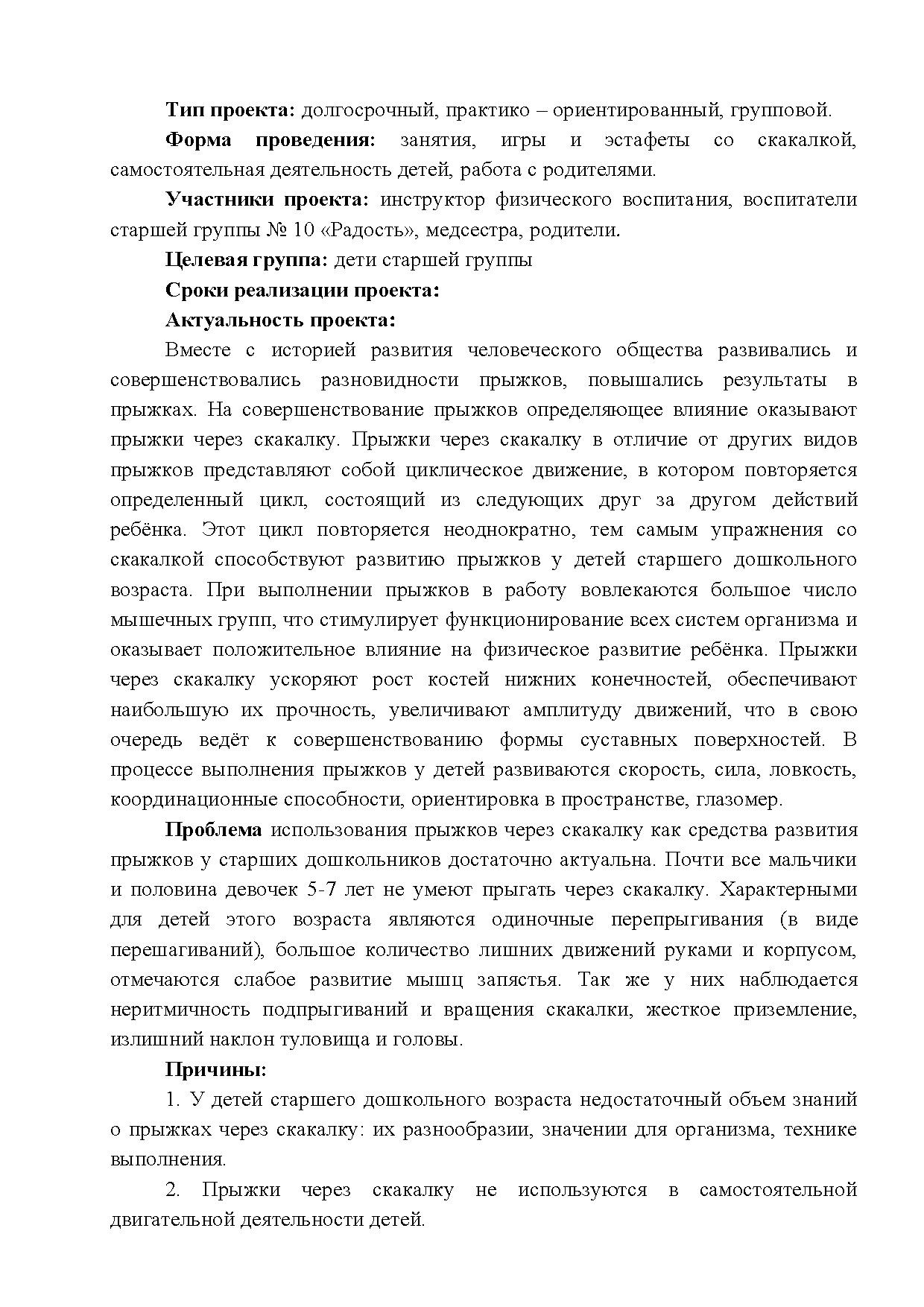 Проект по физической культуре «Подружись со скакалкой» для детей старшей  группы | Дефектология Проф