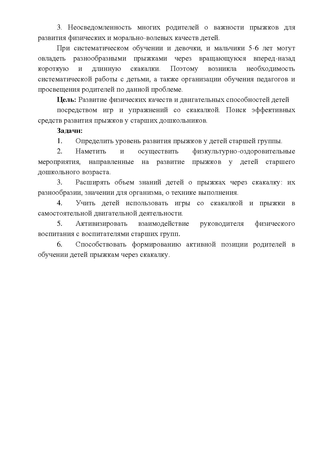 Проект по физической культуре «Подружись со скакалкой» для детей старшей  группы | Дефектология Проф