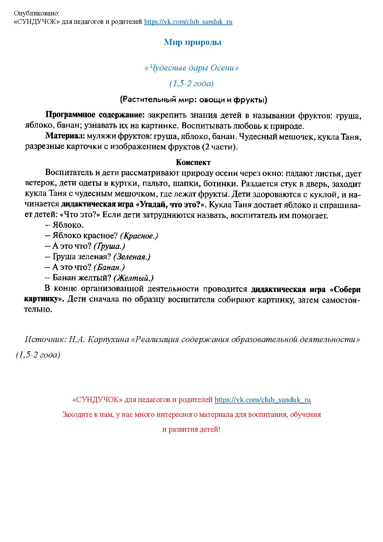 Мир природы «Чудесные дары Осени» (1,5 - 2 года) | Дефектология Проф