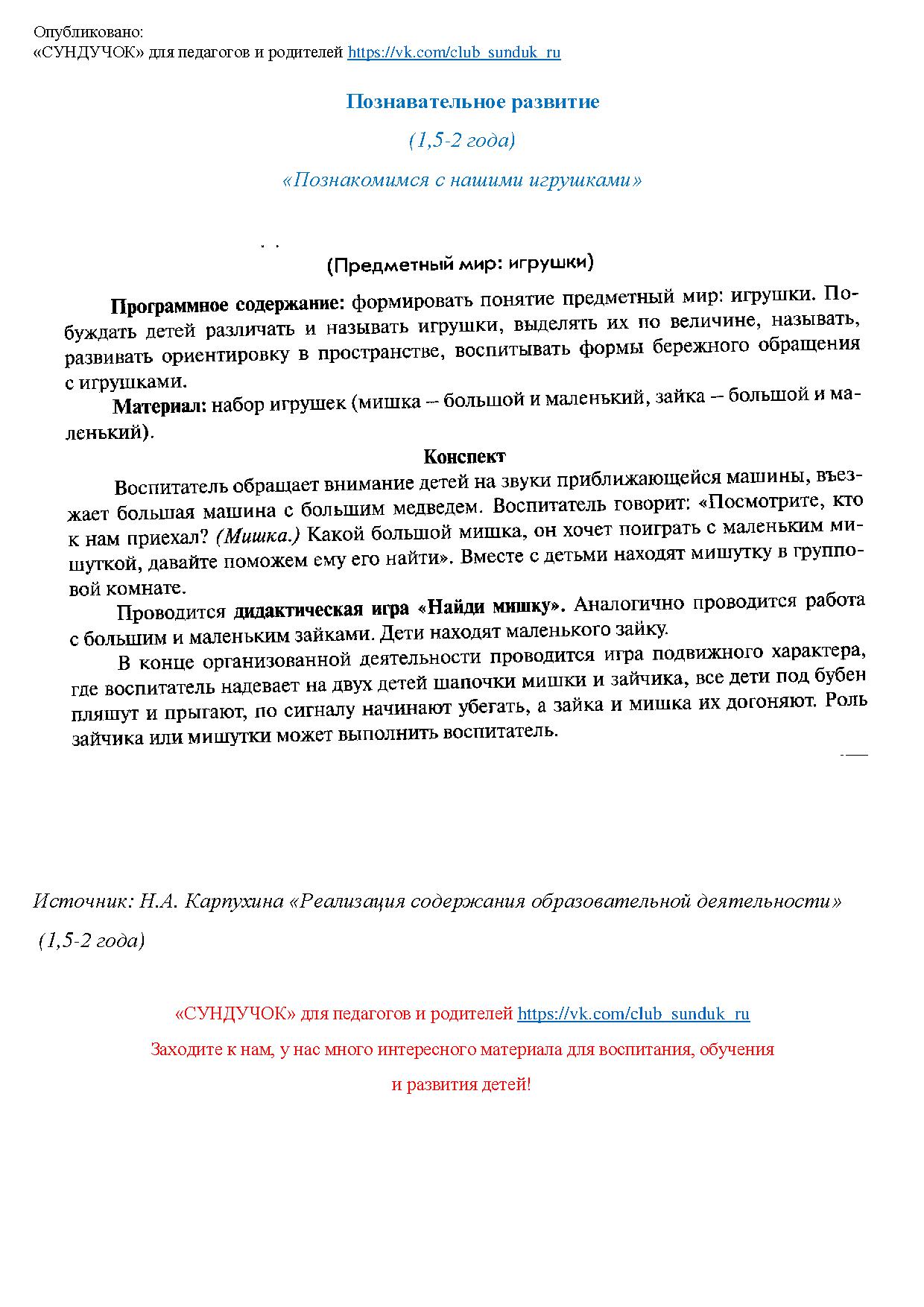 Познавательное развитие (1,5 - 2 года) «Познакомимся с нашими игрушками» |  Дефектология Проф