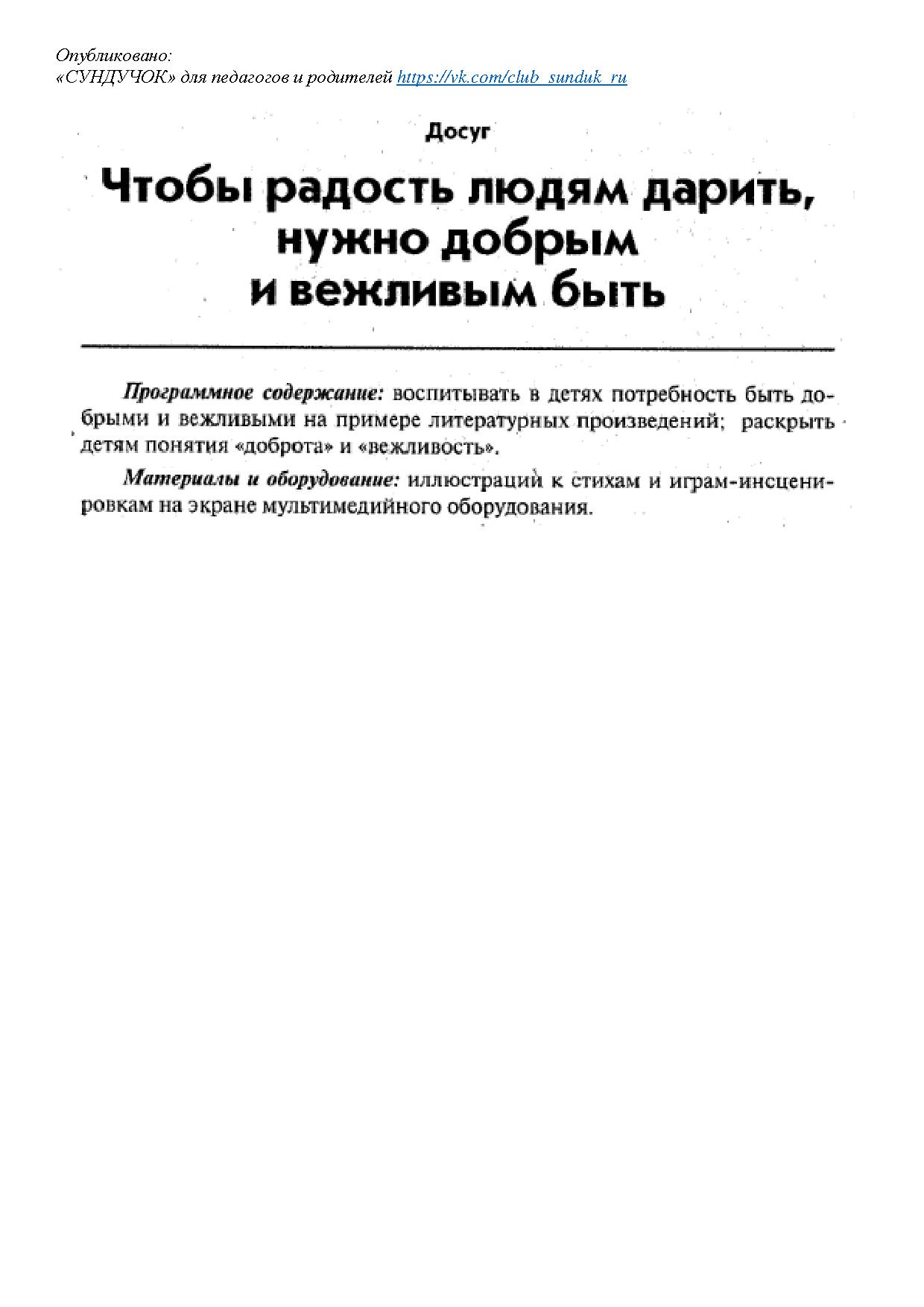 Чтобы радость людям дарить, нужно добрым и вежливым быть | Дефектология Проф