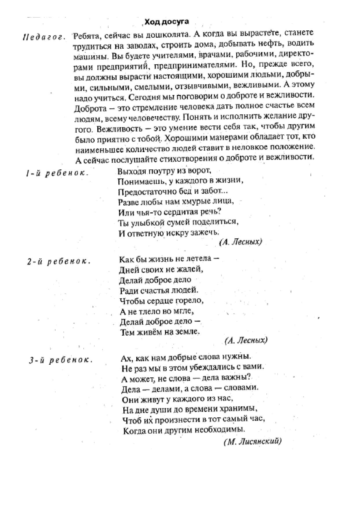 Чтобы радость людям дарить, нужно добрым и вежливым быть | Дефектология Проф