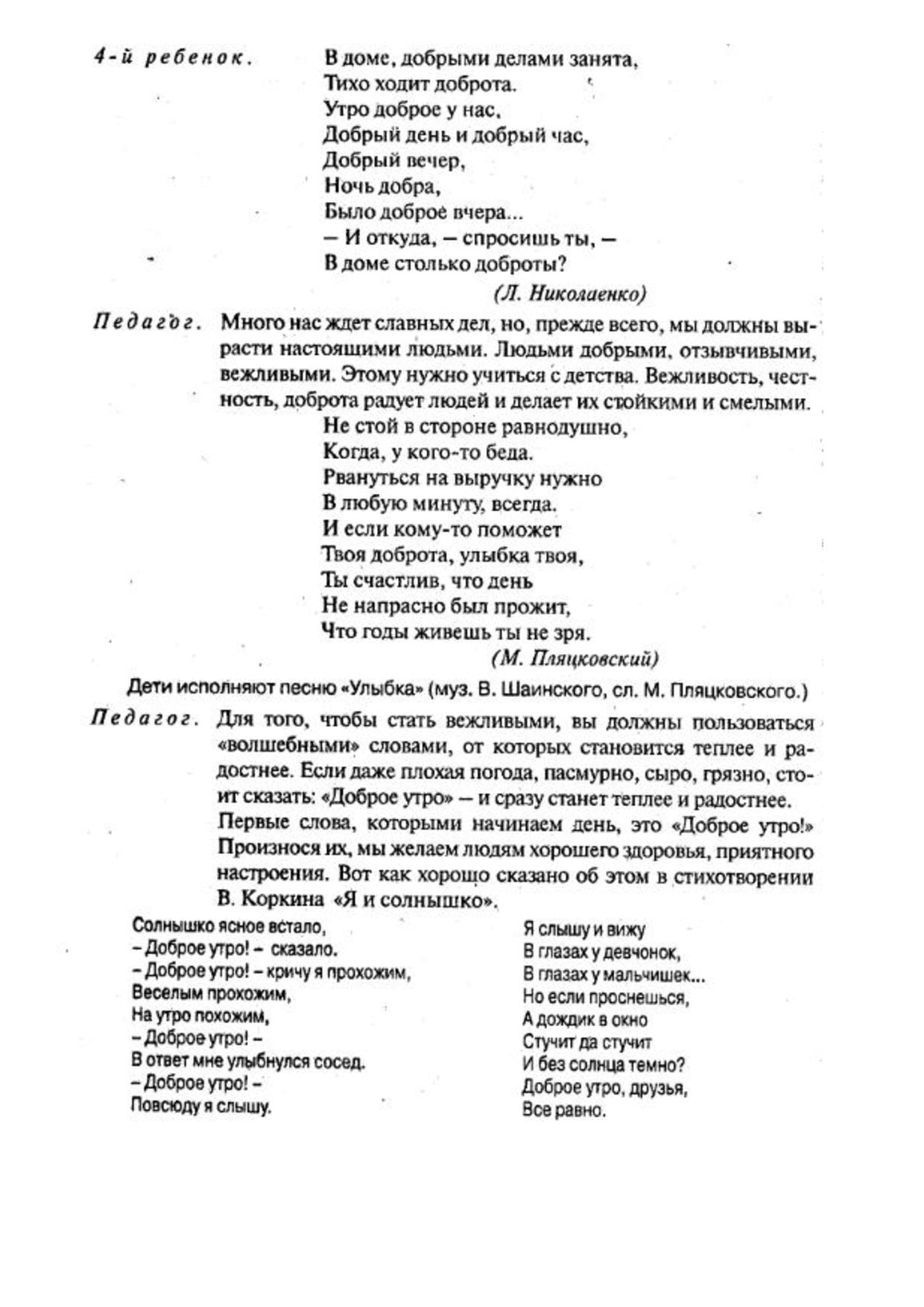 Чтобы радость людям дарить, нужно добрым и вежливым быть | Дефектология Проф