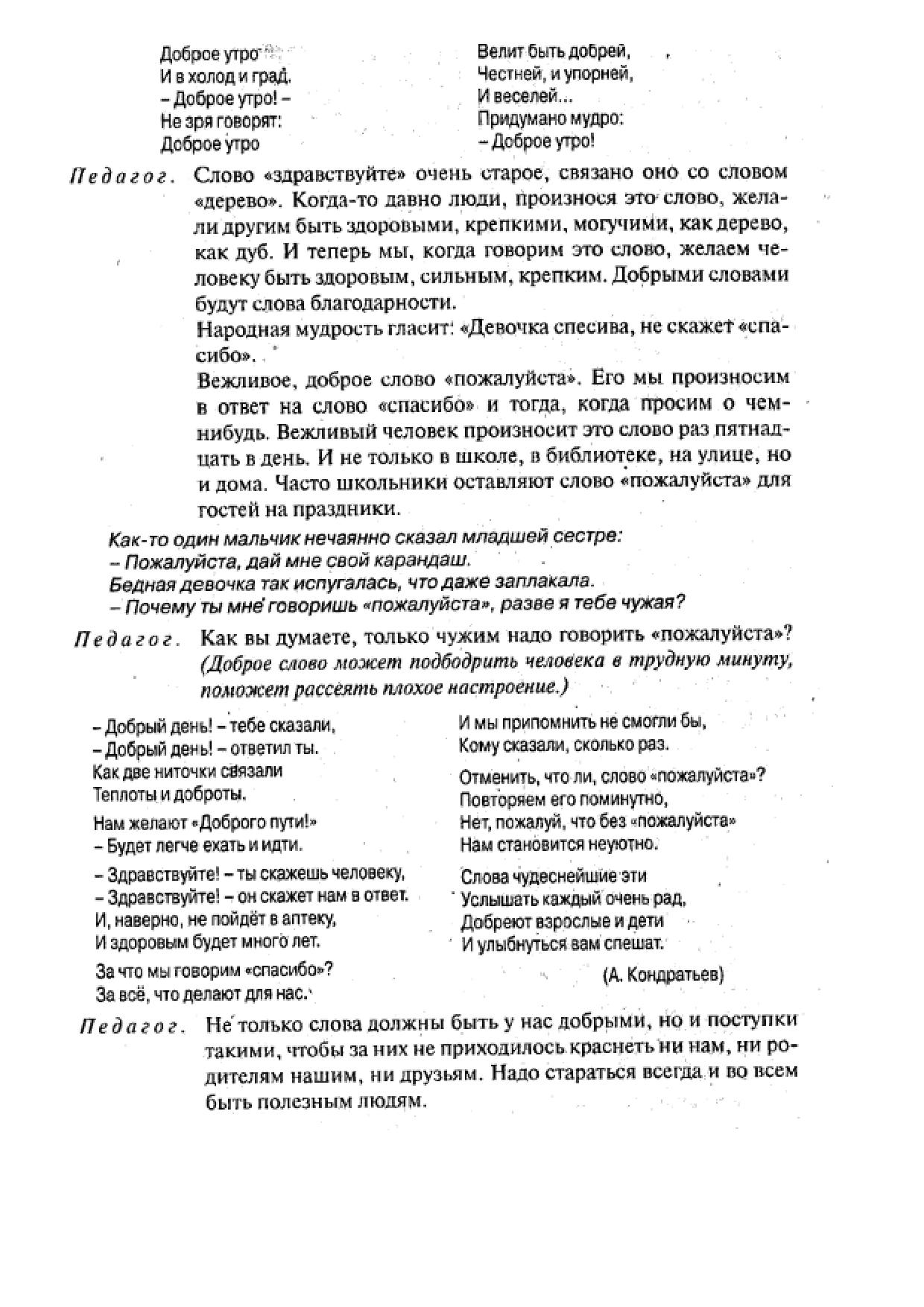 Чтобы радость людям дарить, нужно добрым и вежливым быть | Дефектология Проф