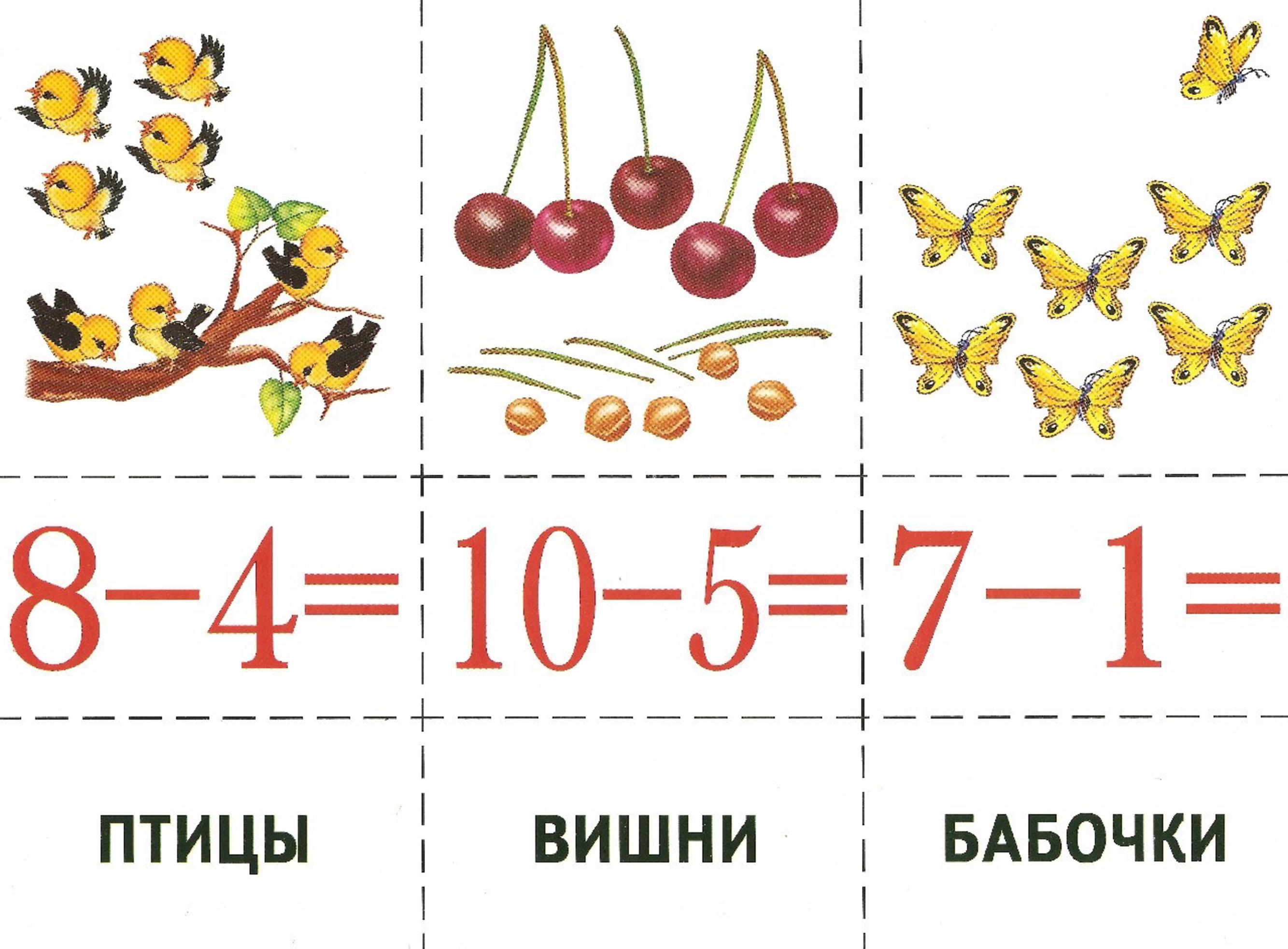 Задачи в картинках. Карточки с задачами для дошкольников. Математические карточки для детей. Математические карточки для дошкольников. Наглядные задачи для дошкольников.