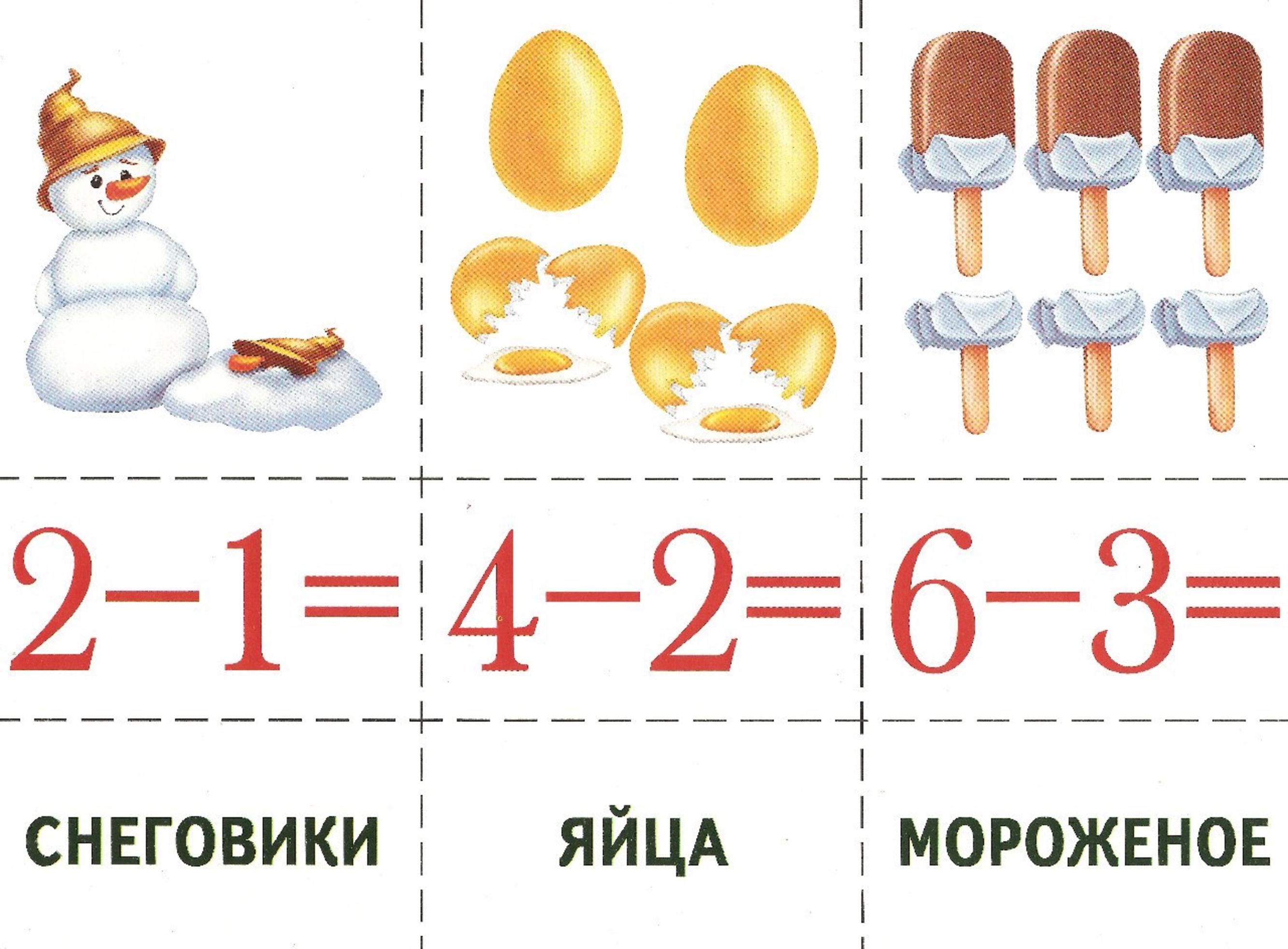 Карточки примеры для детей 3 4 лет Считаем и читаем. Развивающая игра - лото Дефектология Проф