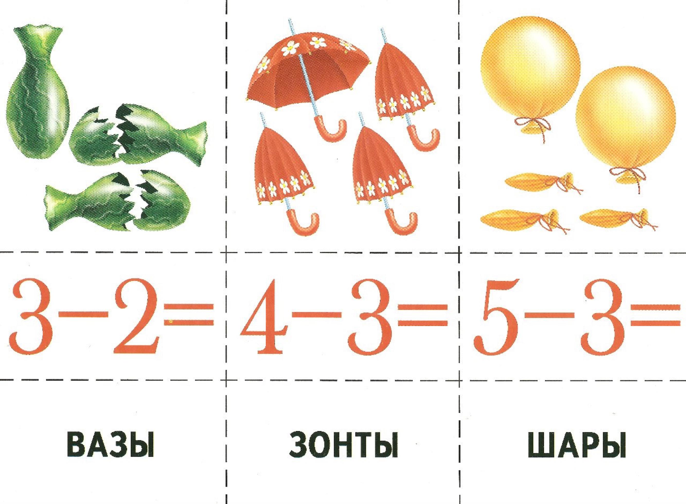 Составить пример на вычитание числа 6