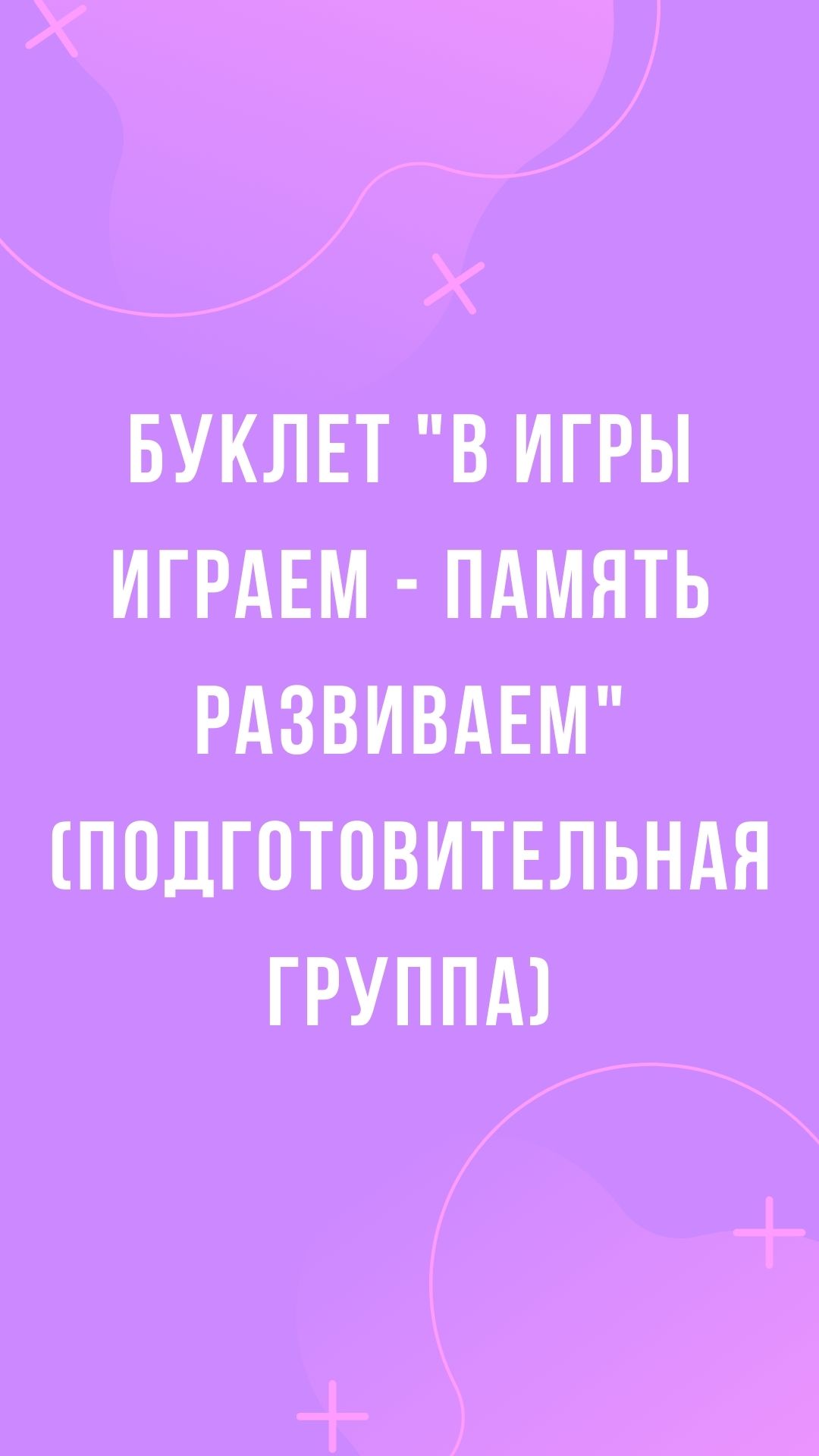 Буклет 