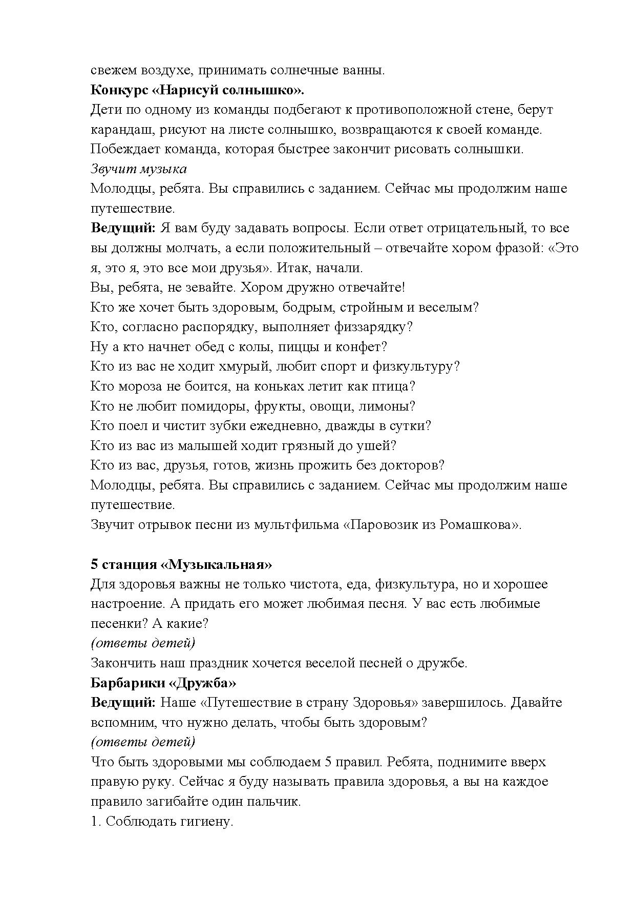 Сценарий квест-игры «Путешествие в страну здоровья» | Дефектология Проф