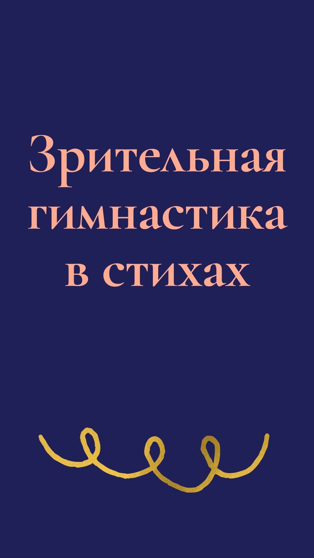 Зарядка в стихах - Игры и развитие детей от 1 до 3 лет