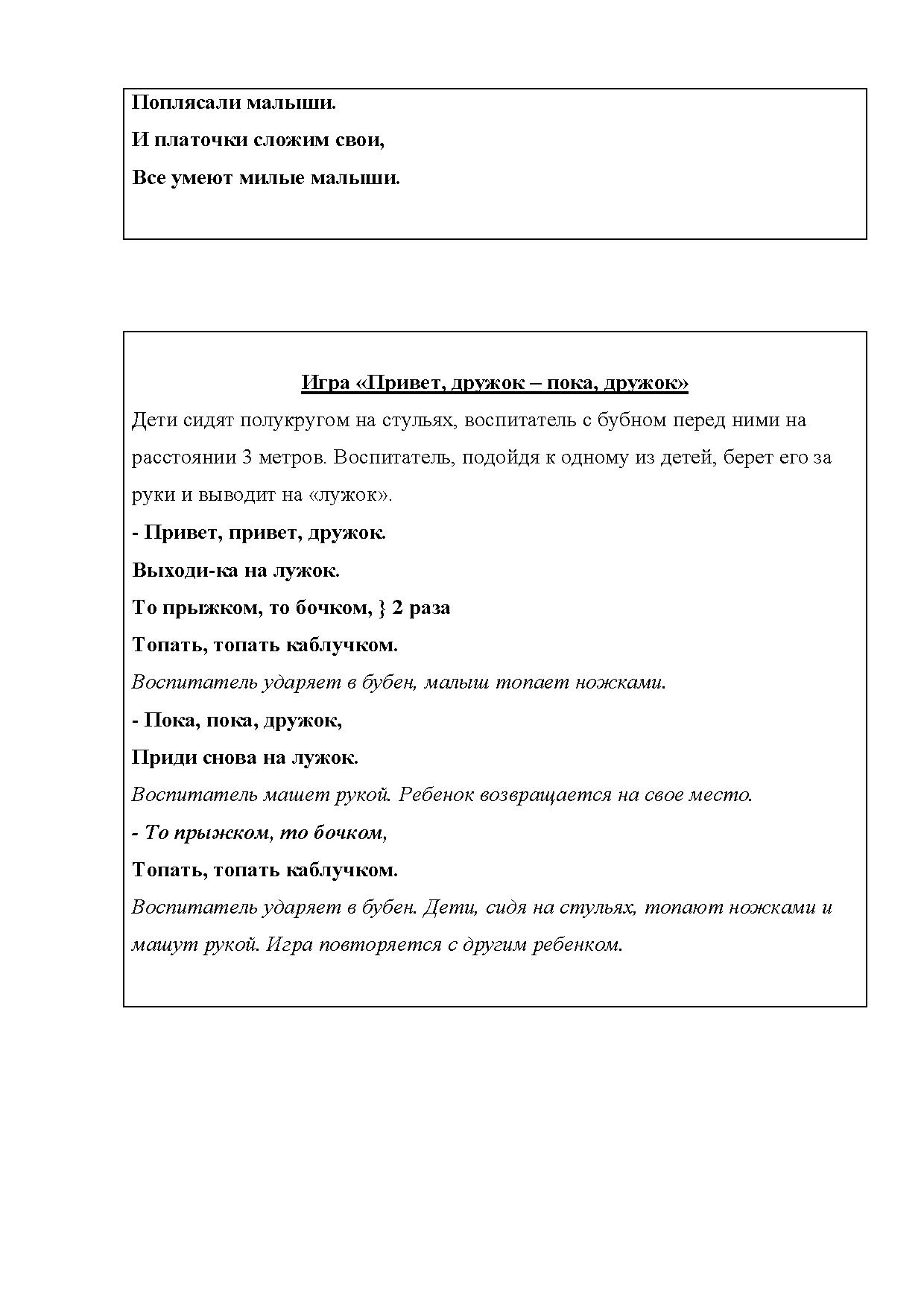 Картотека игр в период адаптации с детьми раннего возраста | Дефектология  Проф