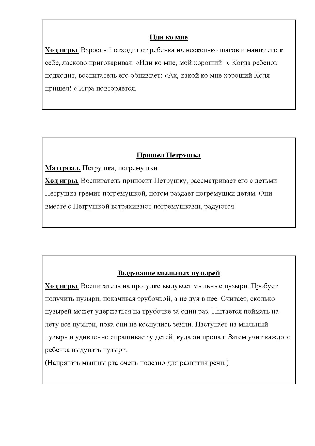 Картотека игр в период адаптации с детьми раннего возраста | Дефектология  Проф