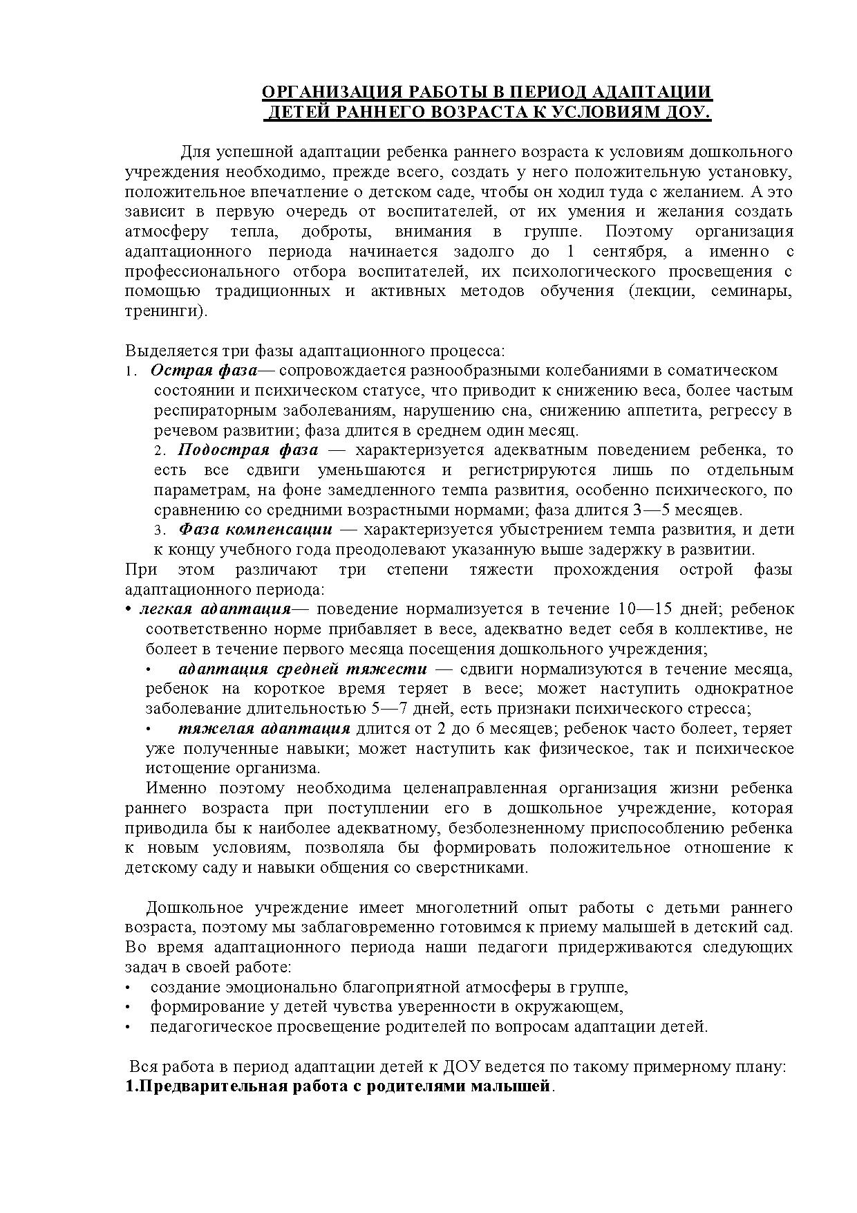 Организации работы в период адаптации детей раннего возраста к условиям ДОУ  | Дефектология Проф