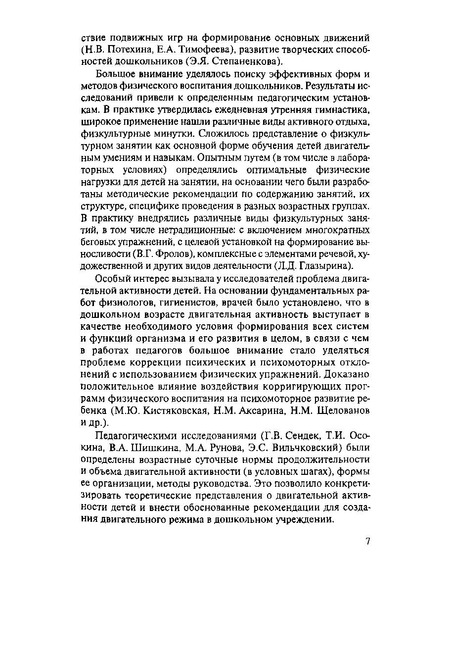 Теория и методика физического воспитания детей дошкольного возраста |  Дефектология Проф