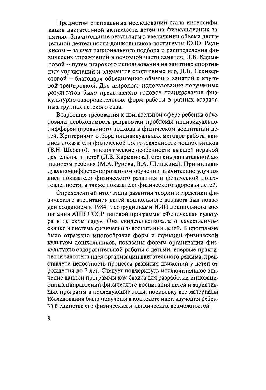 Теория и методика физического воспитания детей дошкольного возраста |  Дефектология Проф