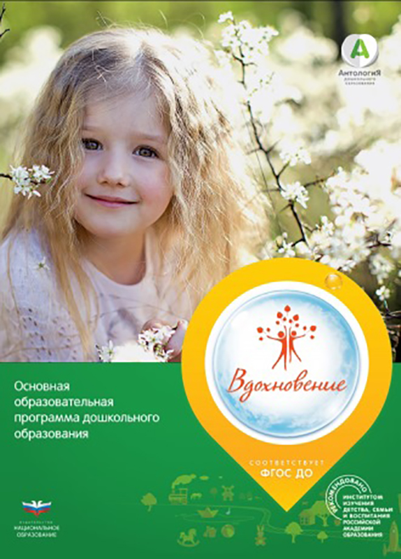 Вдохновение