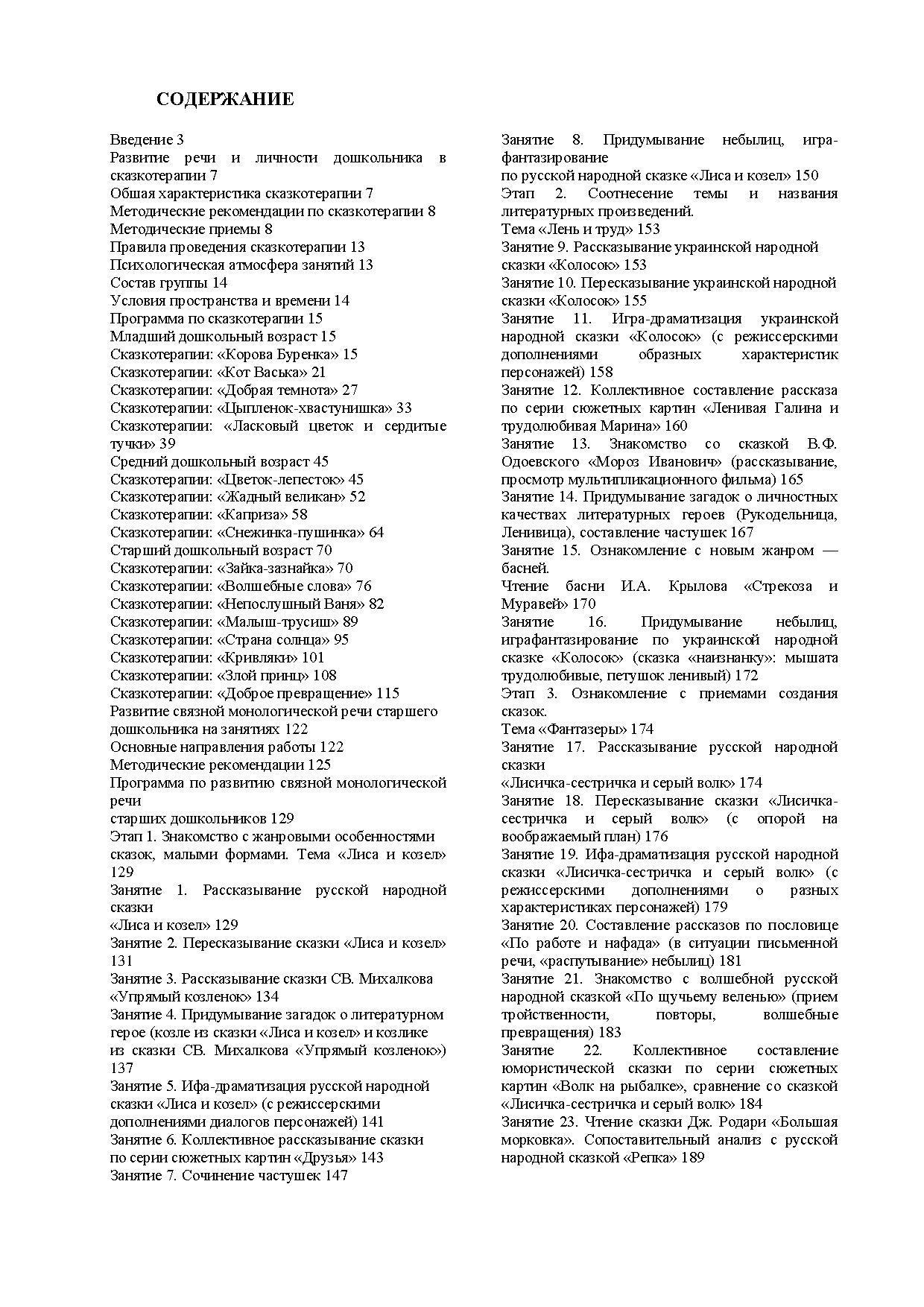 Играем в сказку. Сказкотерапия и занятия по развитию связной речи  дошкольников | Дефектология Проф