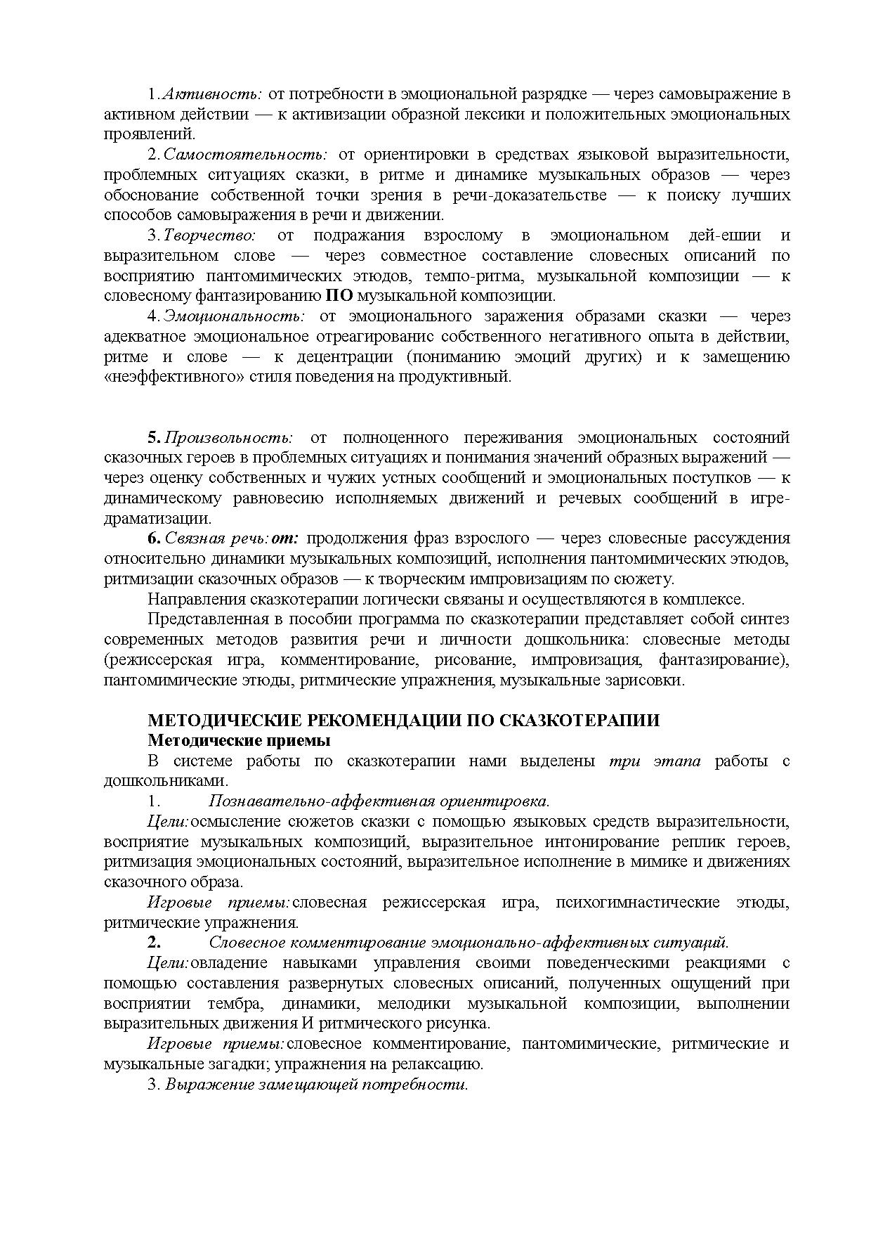 Играем в сказку. Сказкотерапия и занятия по развитию связной речи  дошкольников | Дефектология Проф