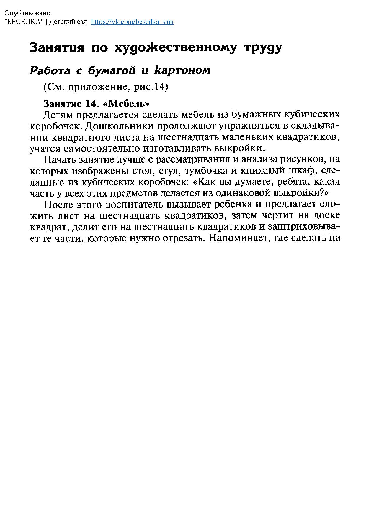 Работа с бумагой и картоном | Дефектология Проф