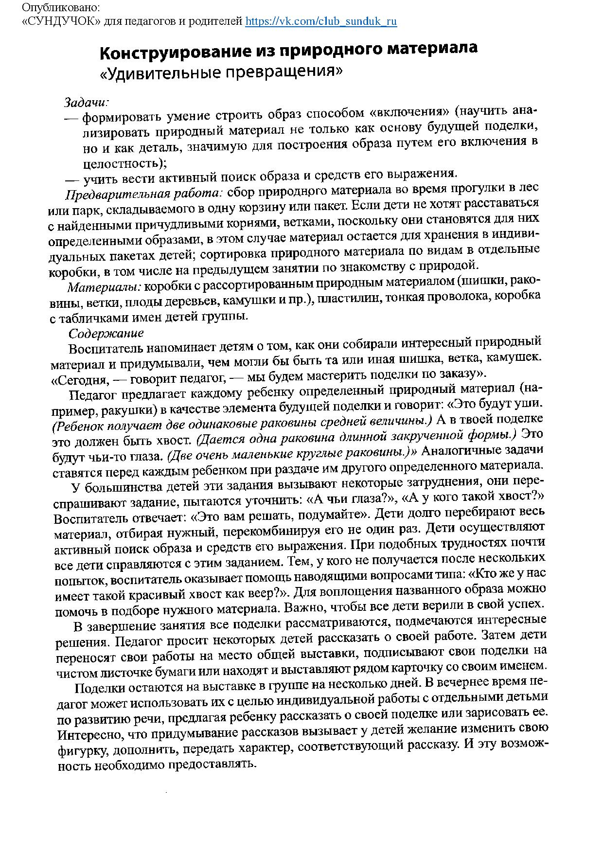 Конструирование по нерасчлененному образцу осуществляется