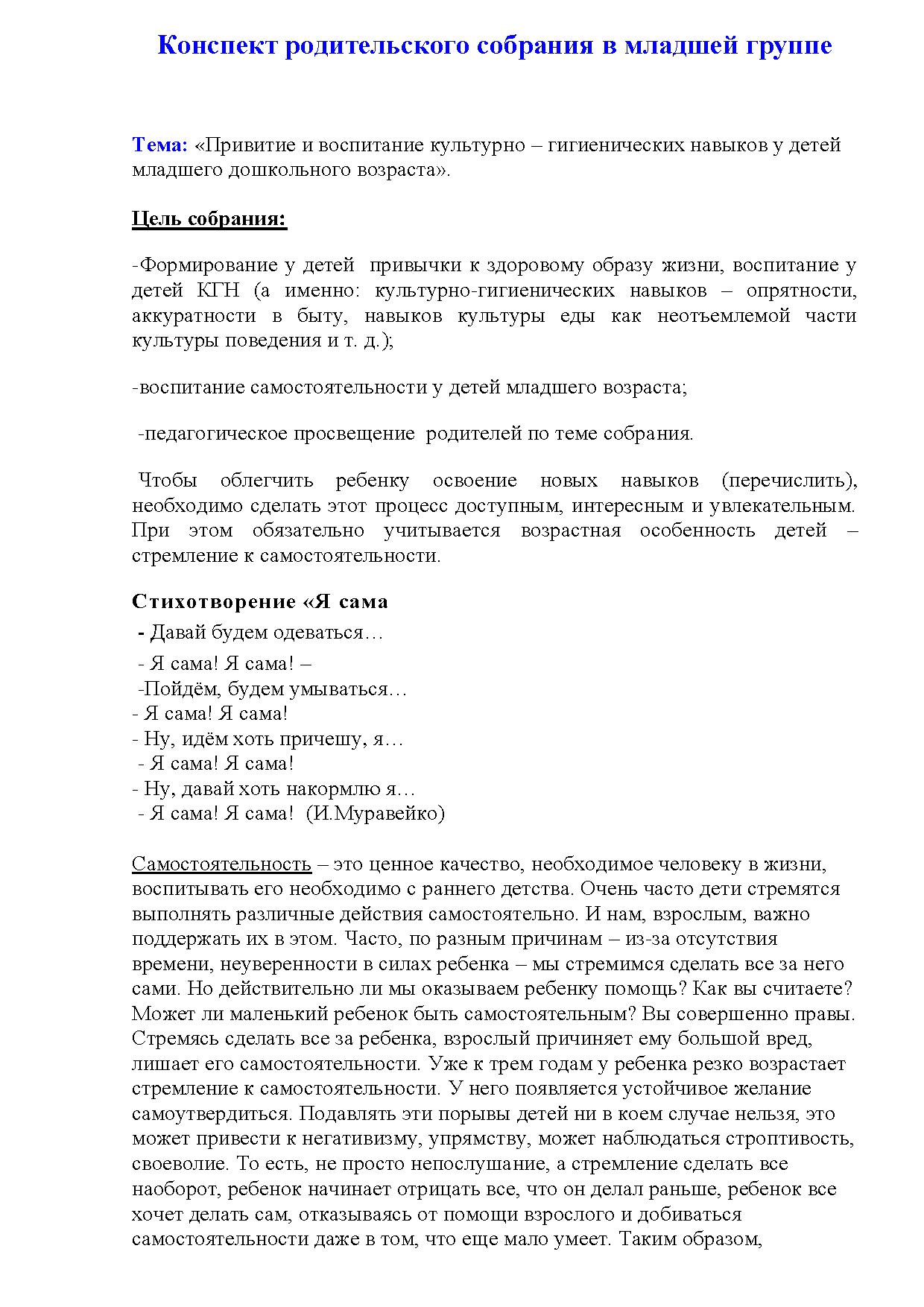 Конспект родительского собрания в младшей группе. Тема: «Привитие и  воспитание культурно – гигиенических навыков у детей младшего дошкольного  возраста» | Дефектология Проф