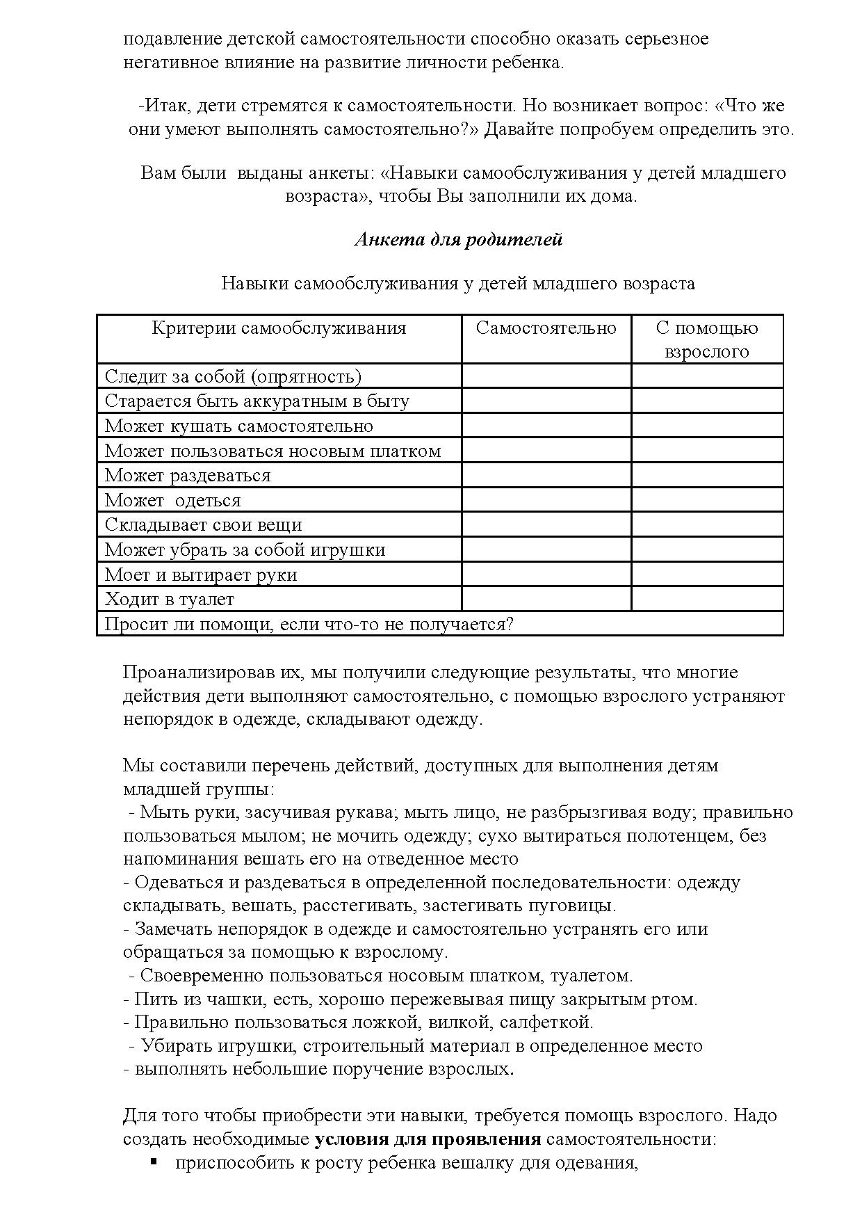 Конспект родительского собрания в младшей группе. Тема: «Привитие и  воспитание культурно – гигиенических навыков у детей младшего дошкольного  возраста» | Дефектология Проф