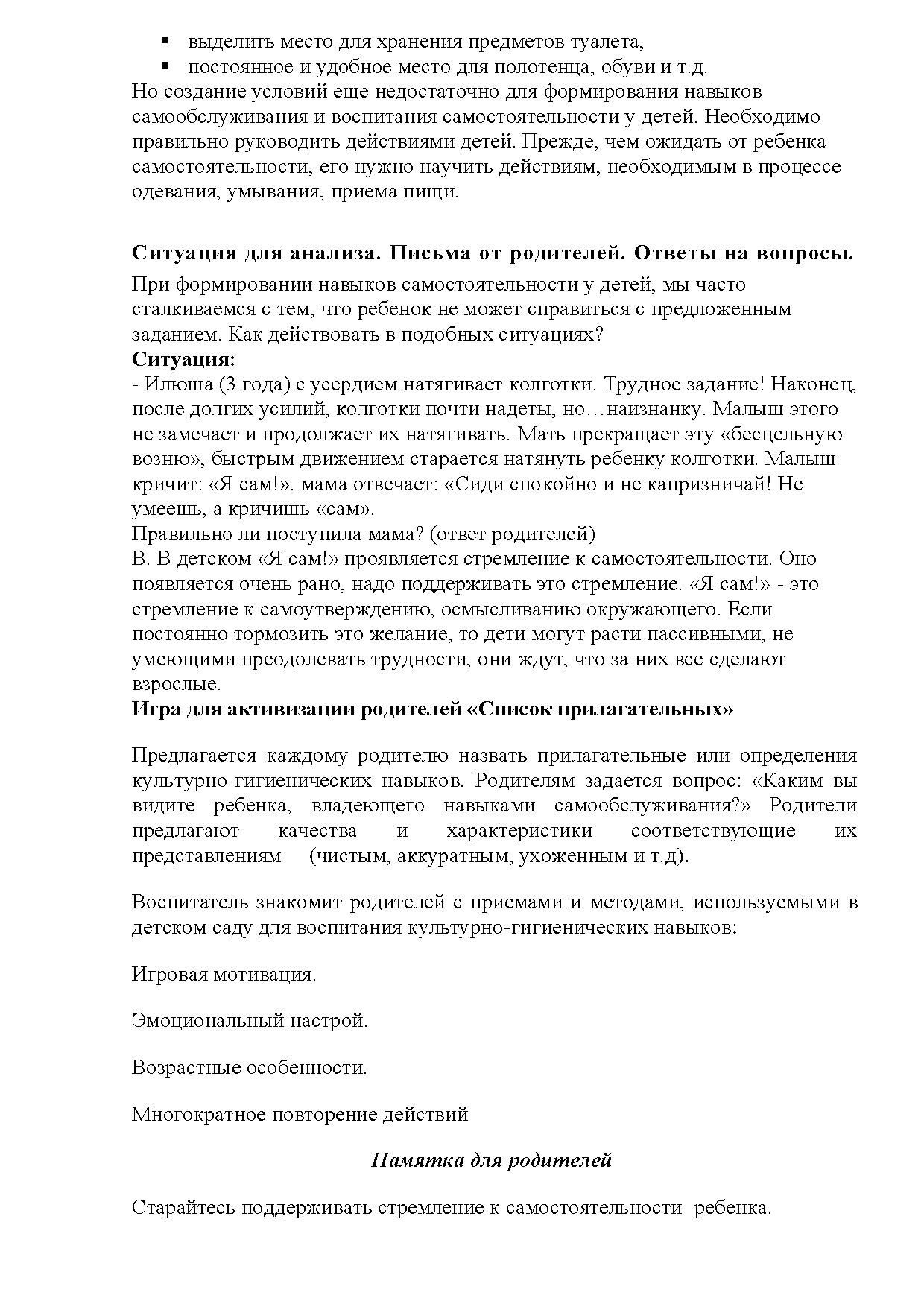 Конспект родительского собрания в младшей группе. Тема: «Привитие и  воспитание культурно – гигиенических навыков у детей младшего дошкольного  возраста» | Дефектология Проф