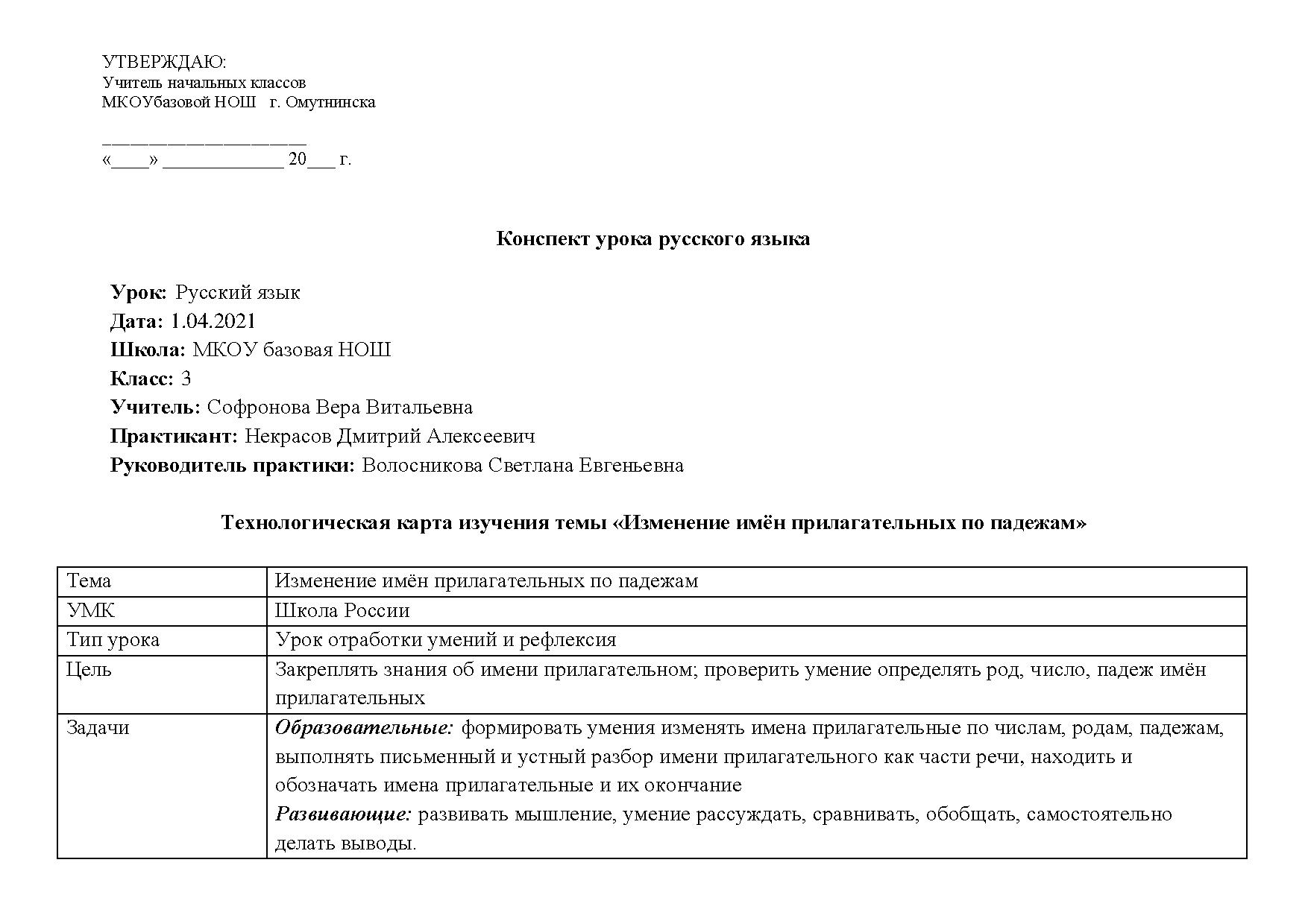 Конспект урока по русскому языку изменение имён прилагательных по падежам |  Дефектология Проф