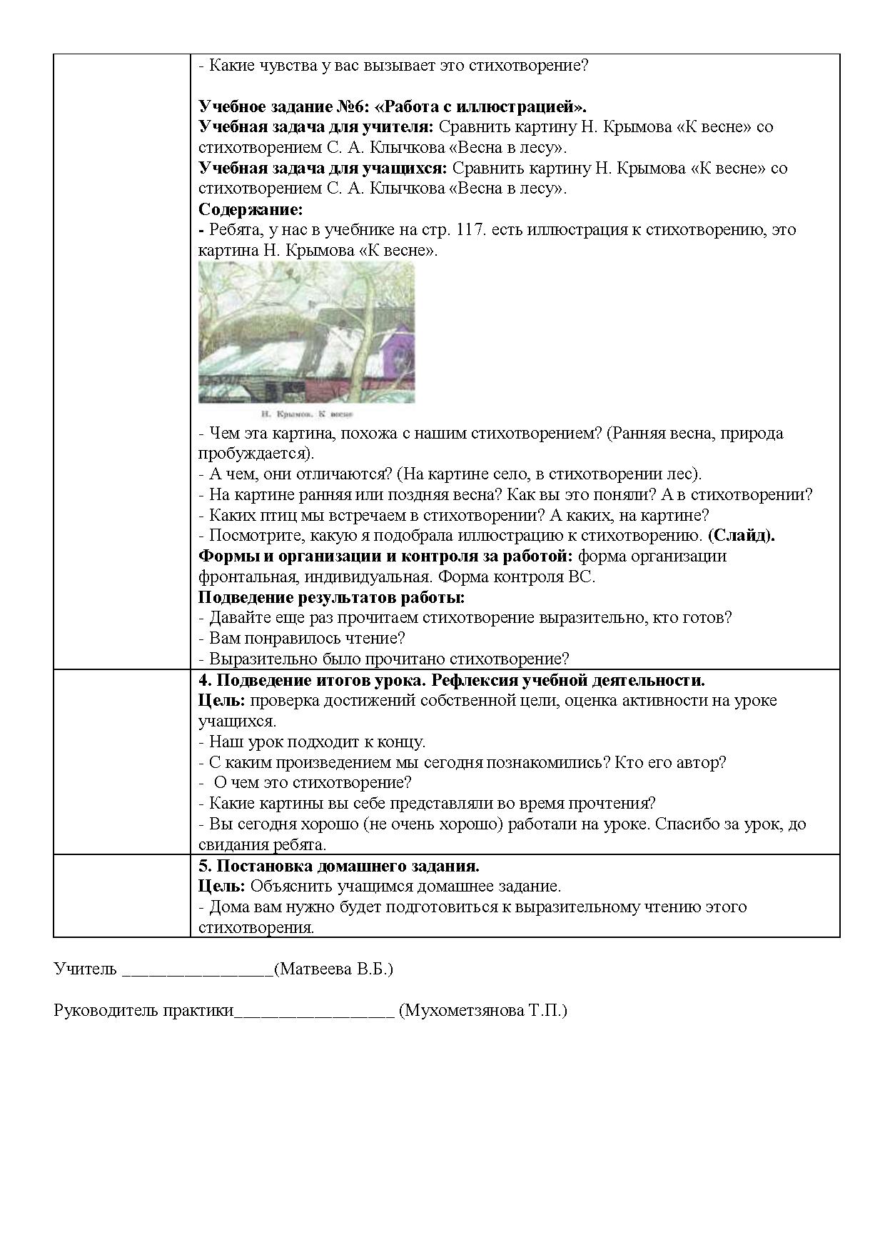 Проектирование урока литературного чтения по теме: С. А. Клычков «Весна в  лесу» | Дефектология Проф