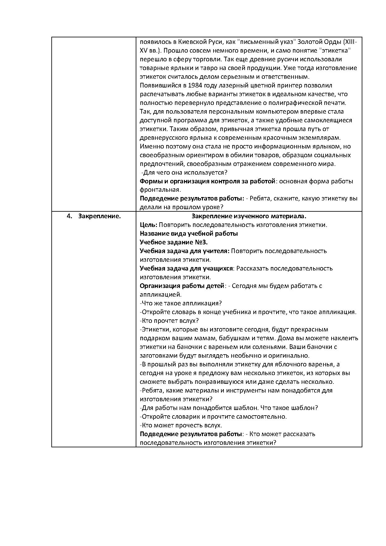 Проектирование урока по теме «Ось симметрии. Аппликация «Этикетка» |  Дефектология Проф